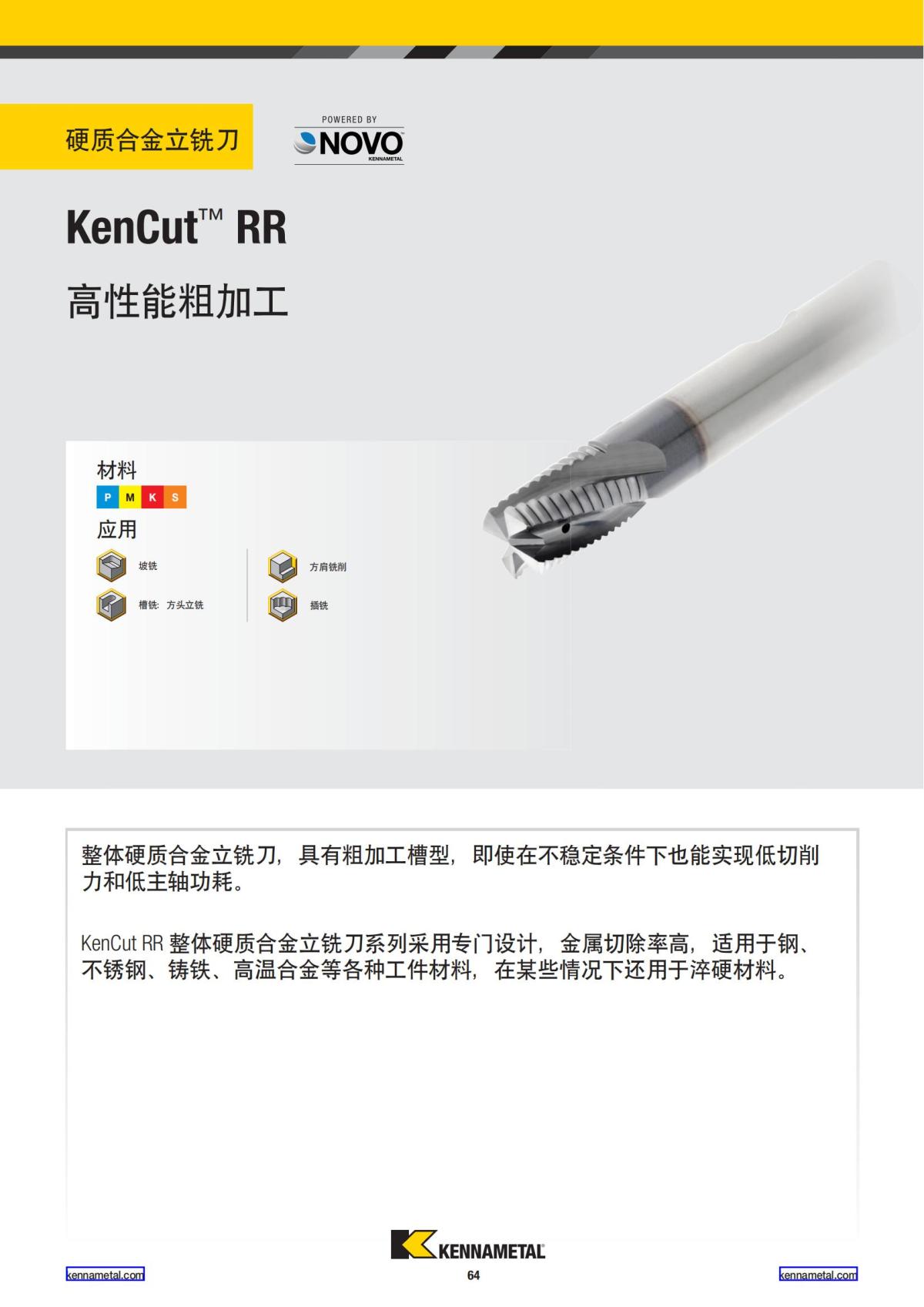 产品目录 2024 整体硬质合金立铣刀 中文_65.jpg