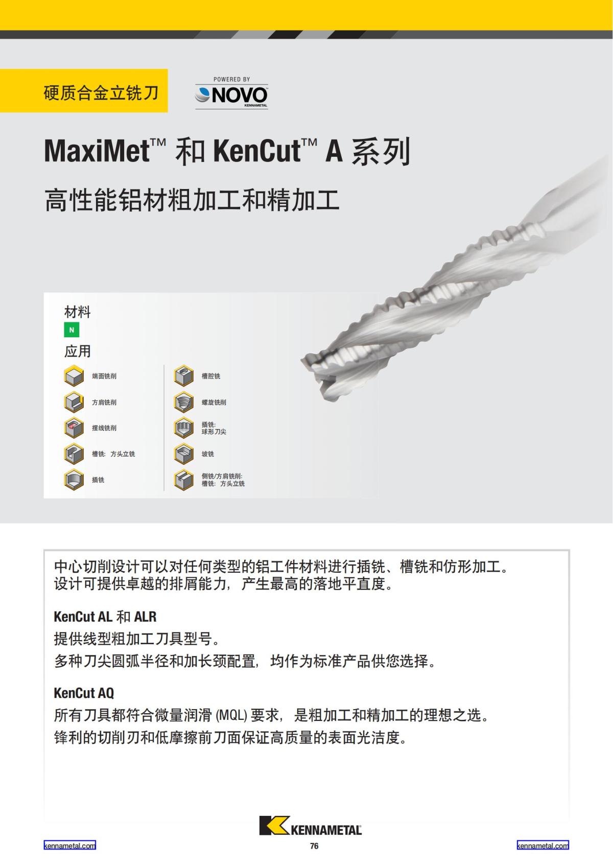 产品目录 2024 整体硬质合金立铣刀 中文_77.jpg