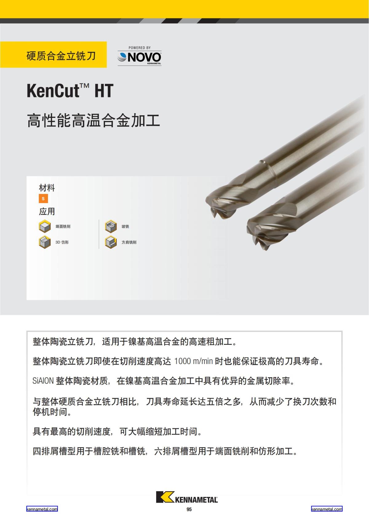 产品目录 2024 整体硬质合金立铣刀 中文_96.jpg