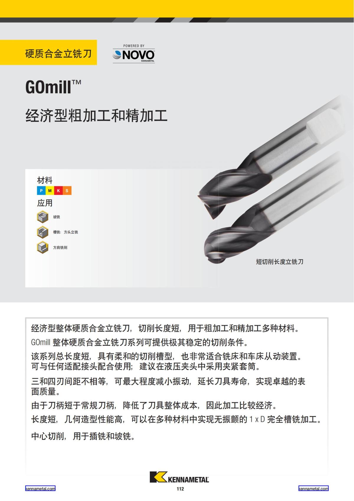 产品目录 2024 整体硬质合金立铣刀 中文_113.jpg