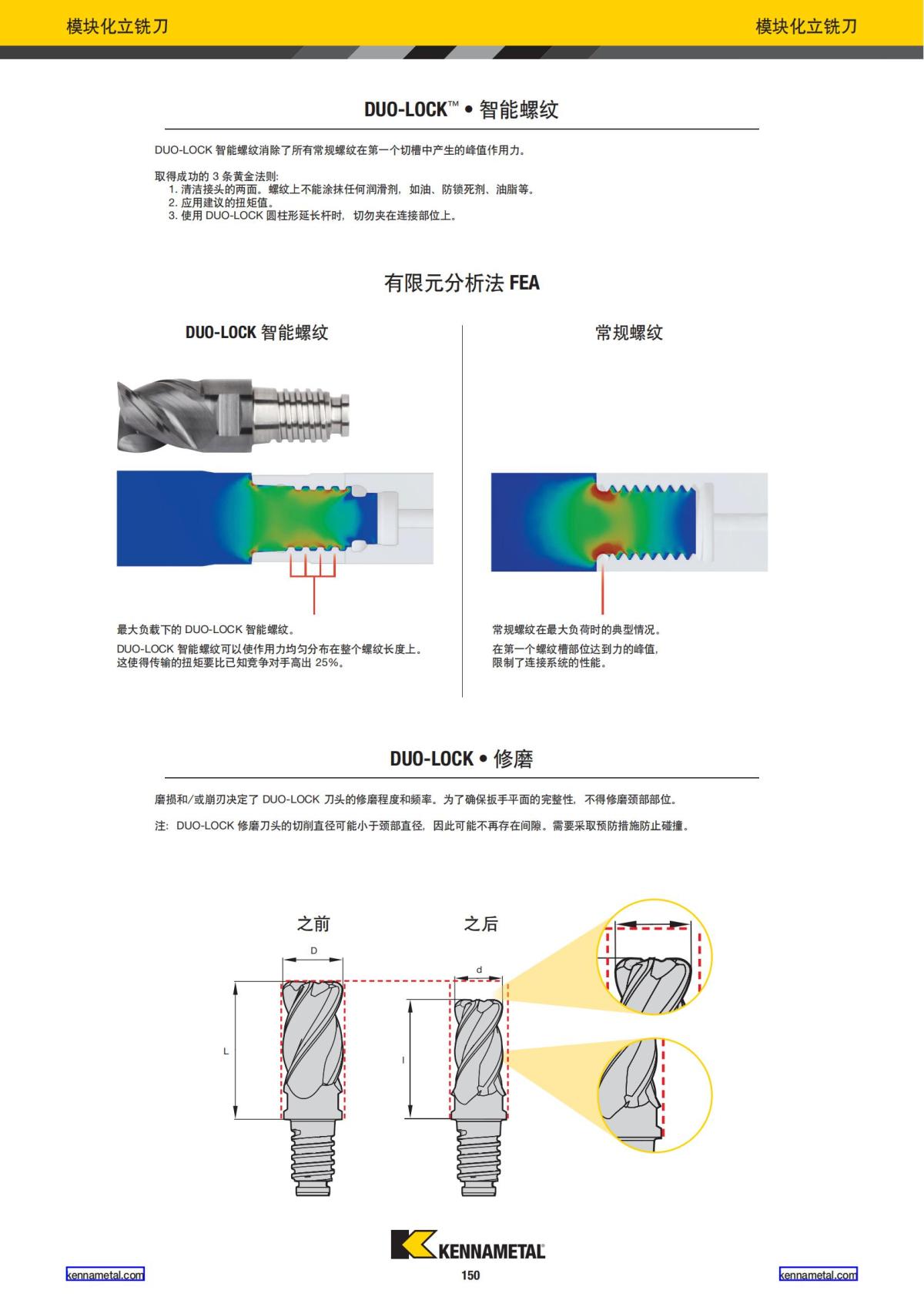 产品目录 2024 整体硬质合金立铣刀 中文_151.jpg