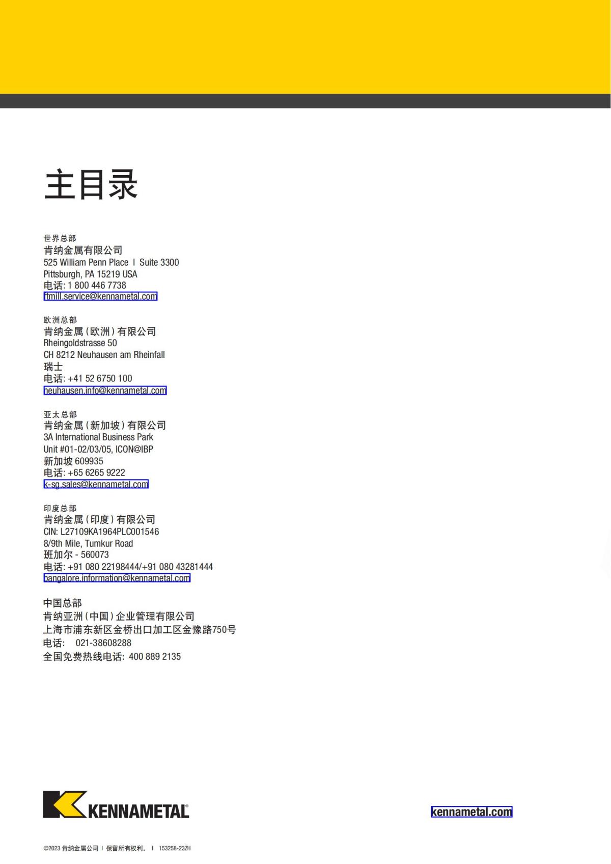 产品目录 2024 整体硬质合金立铣刀 中文_171.jpg