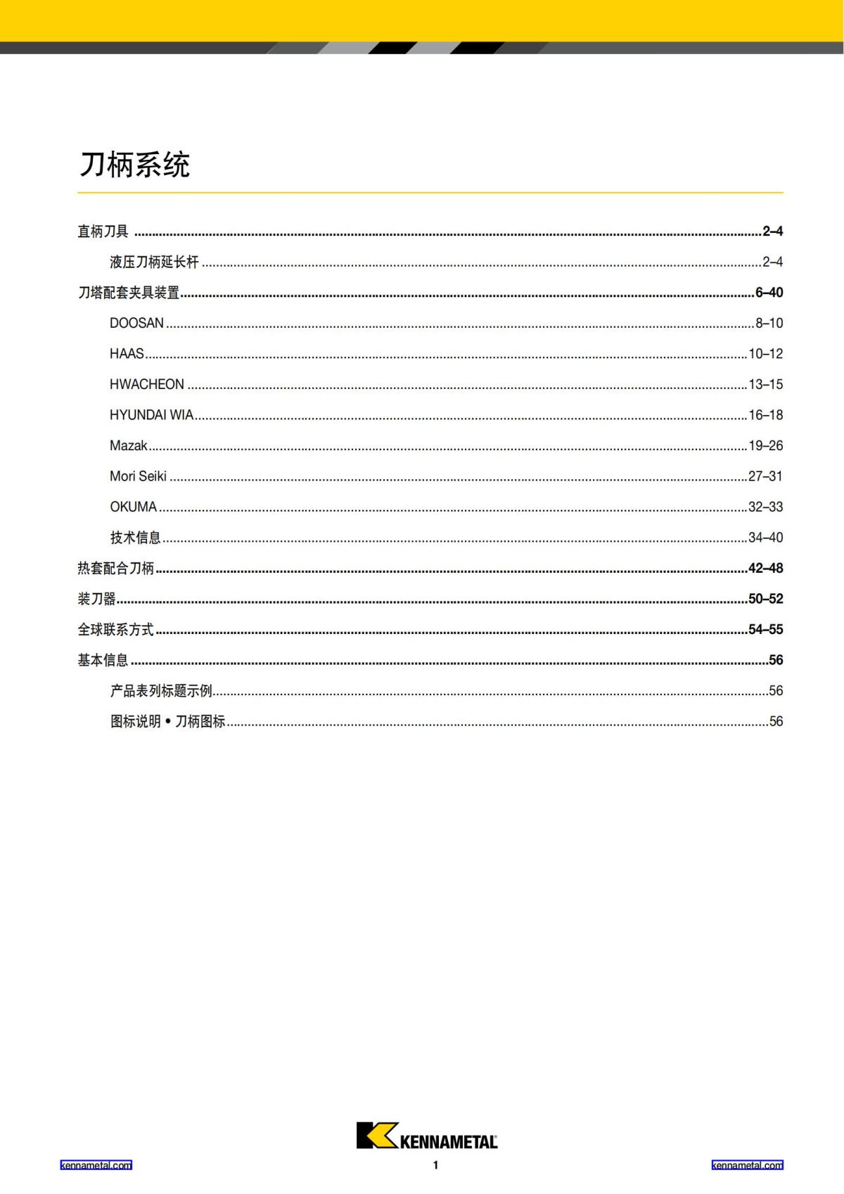 刀柄系统新品 2018 中文_02.jpg