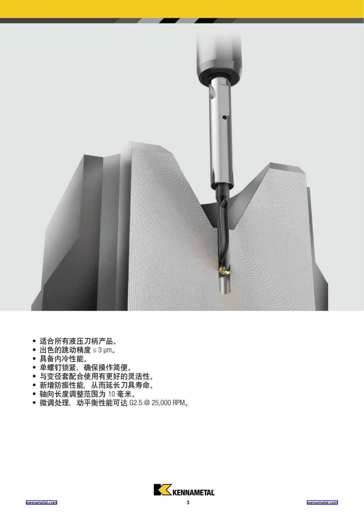 刀柄系统新品 2018 中文_04.jpg