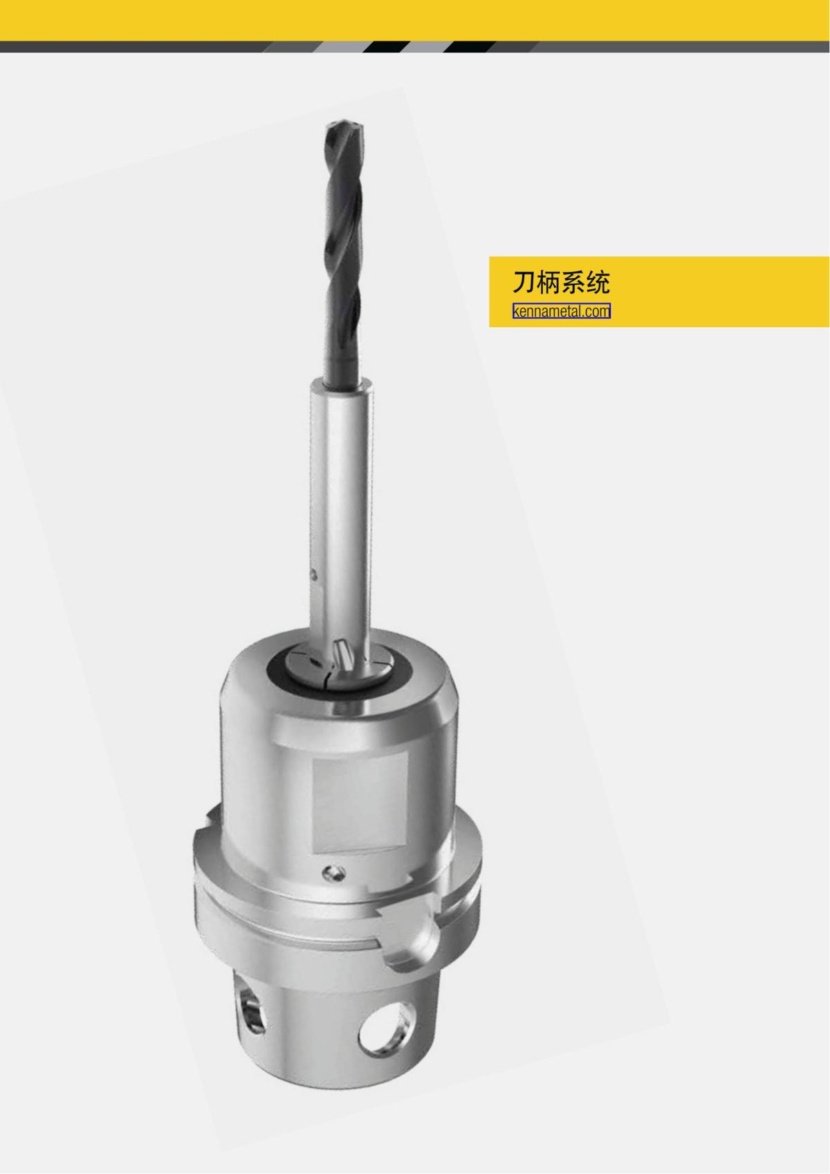 刀柄系统新品 2018 中文_06.jpg