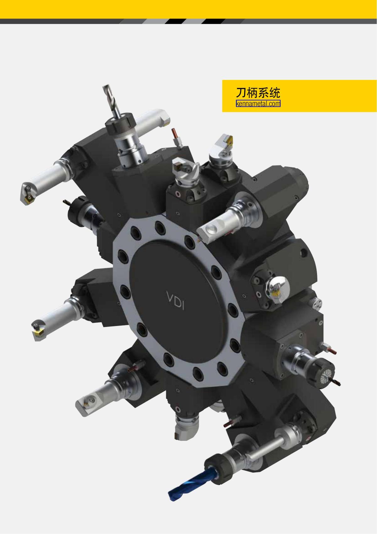 刀柄系统新品 2018 中文_42.jpg