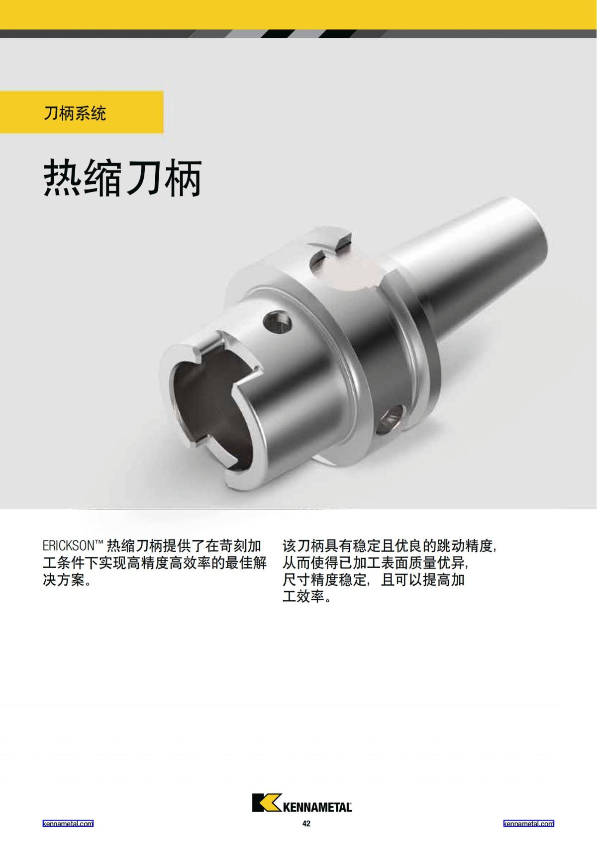 刀柄系统新品 2018 中文_43.jpg