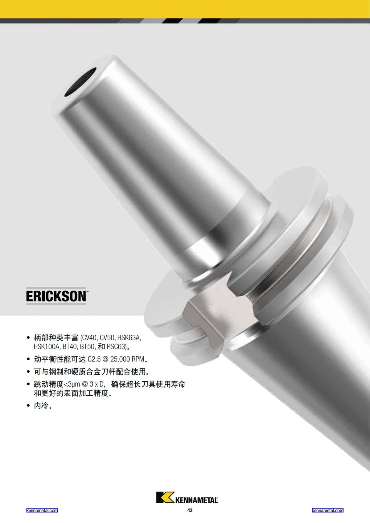 刀柄系统新品 2018 中文_44.jpg