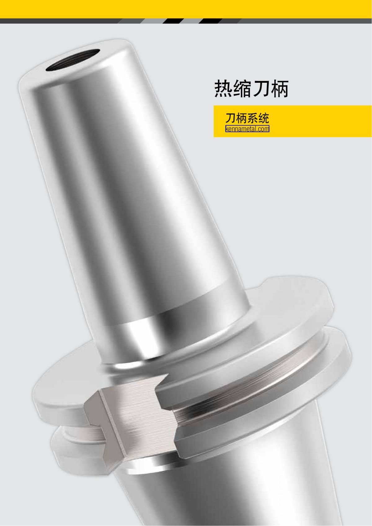 刀柄系统新品 2018 中文_50.jpg