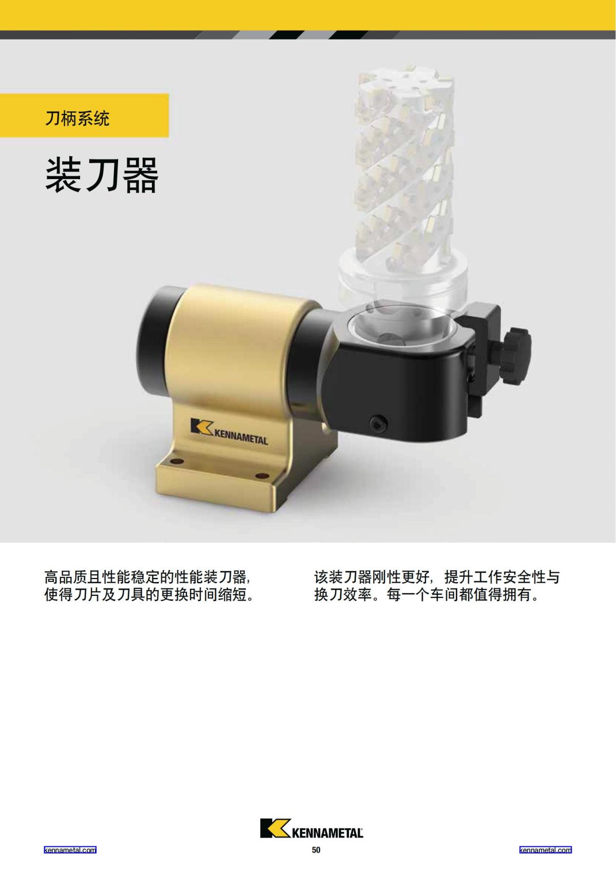 刀柄系统新品 2018 中文_51.jpg