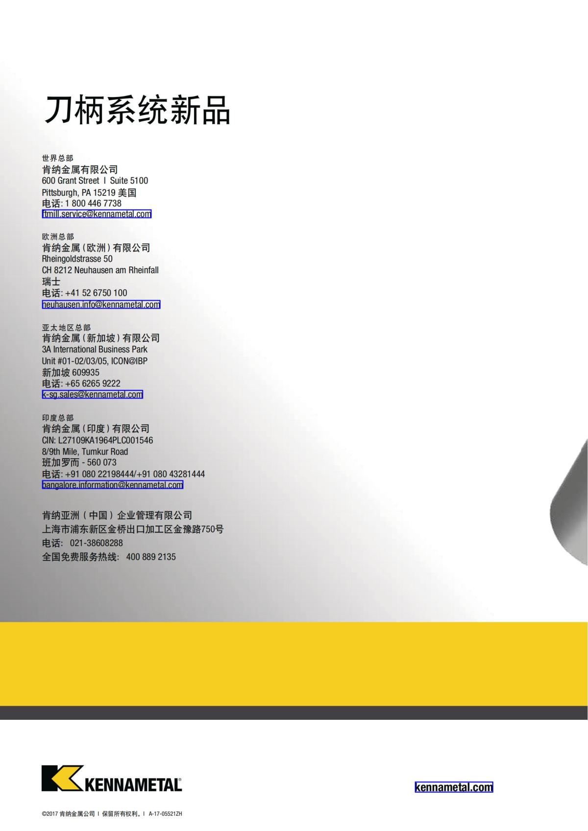 刀柄系统新品 2018 中文_59.jpg