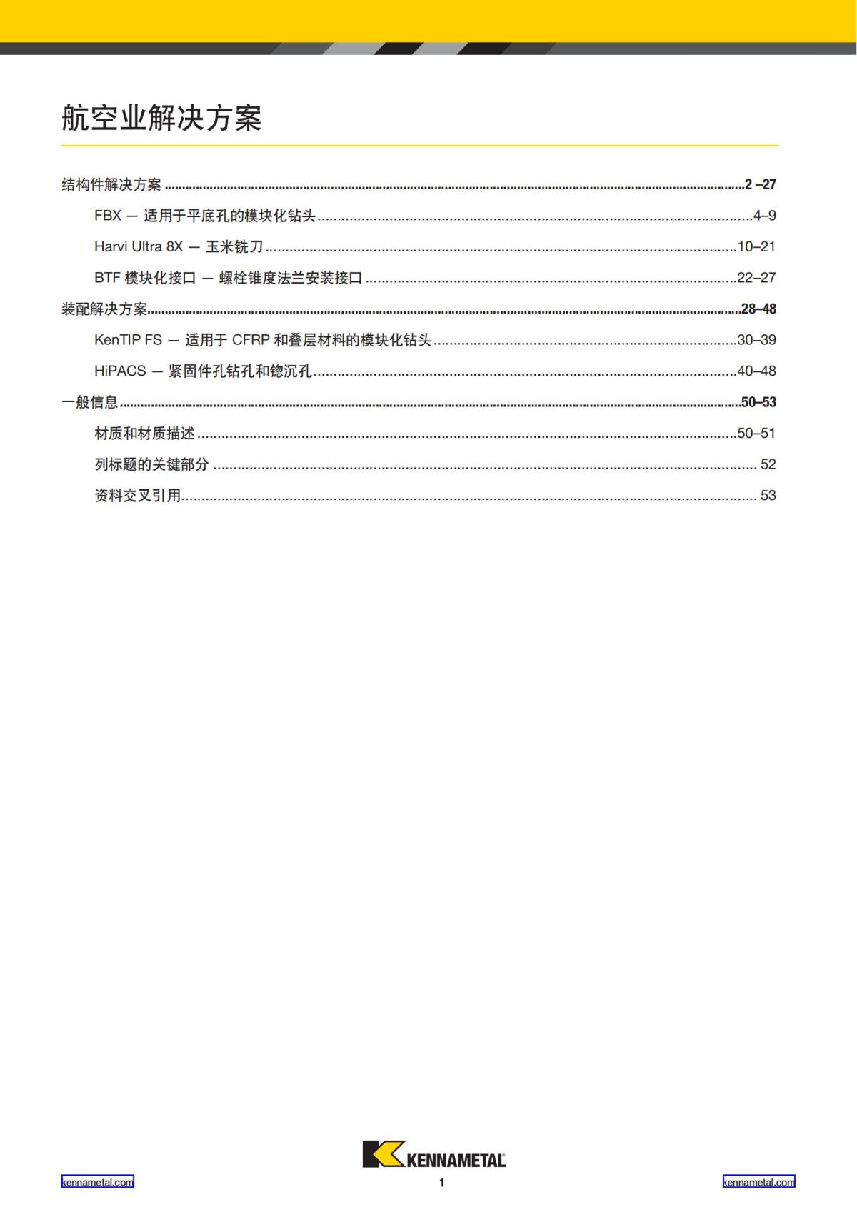 航空业解决方案 中文_02.jpg