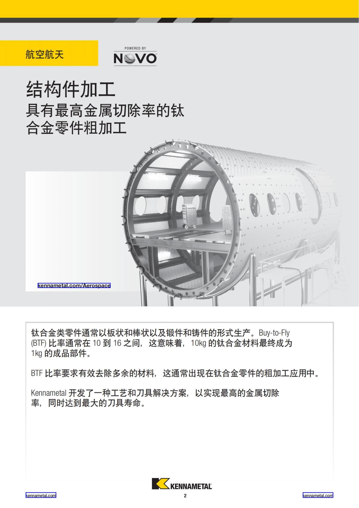 航空业解决方案 中文_03.jpg