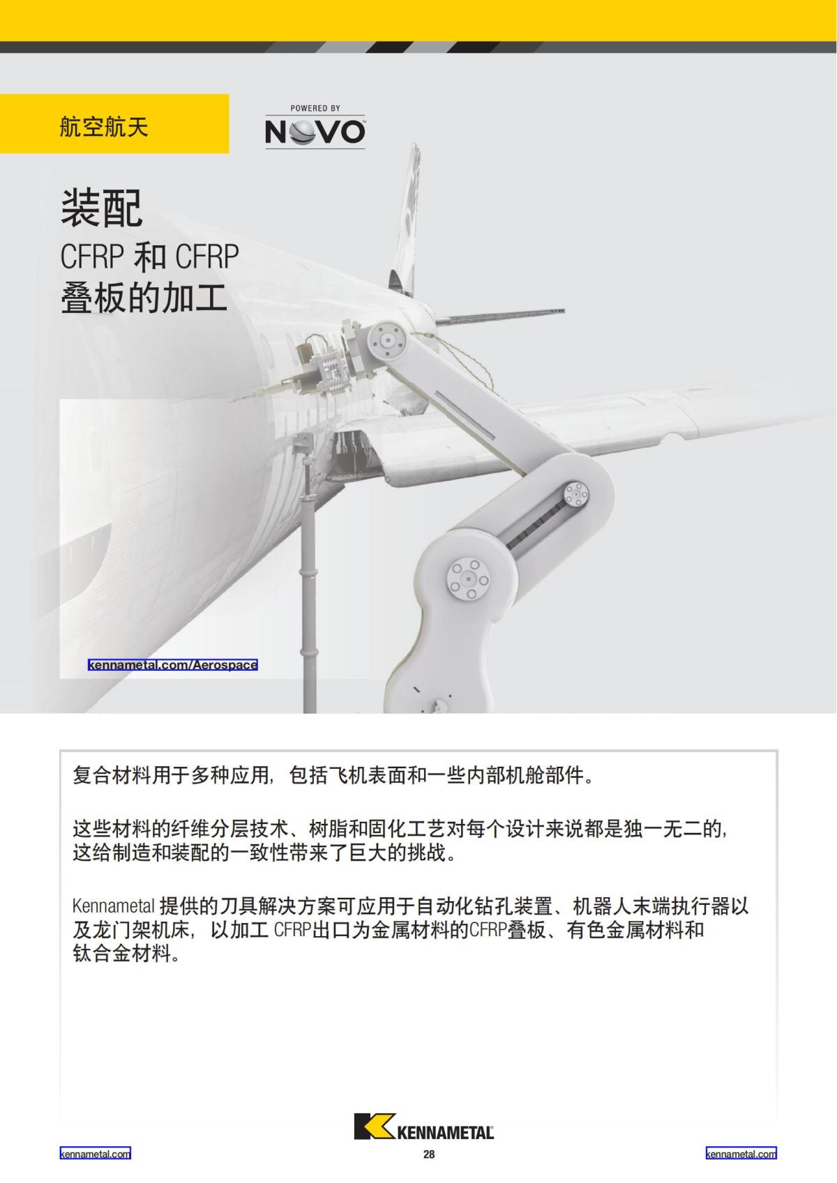 航空业解决方案 中文_29.jpg