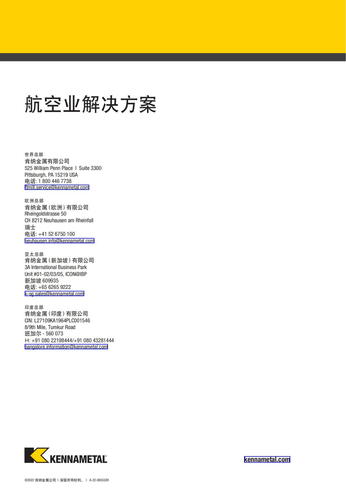 航空业解决方案 中文_57.jpg