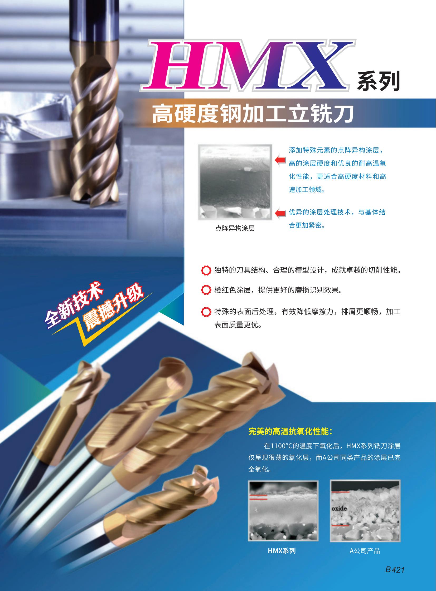 株洲钻石    立铣刀2023-2024