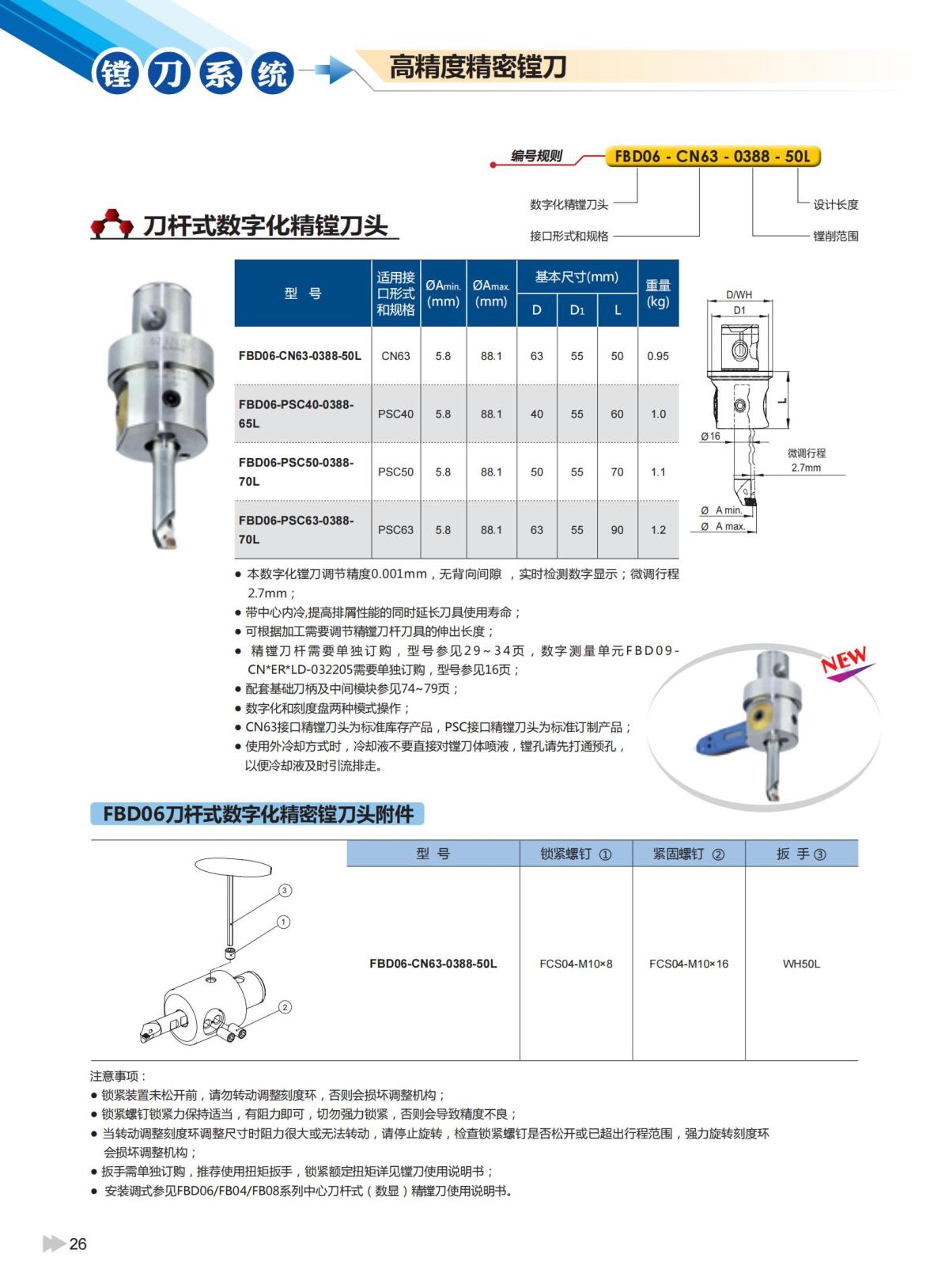 2020版ZCCCT-MULTI模块镗刀系统样本_27.jpg