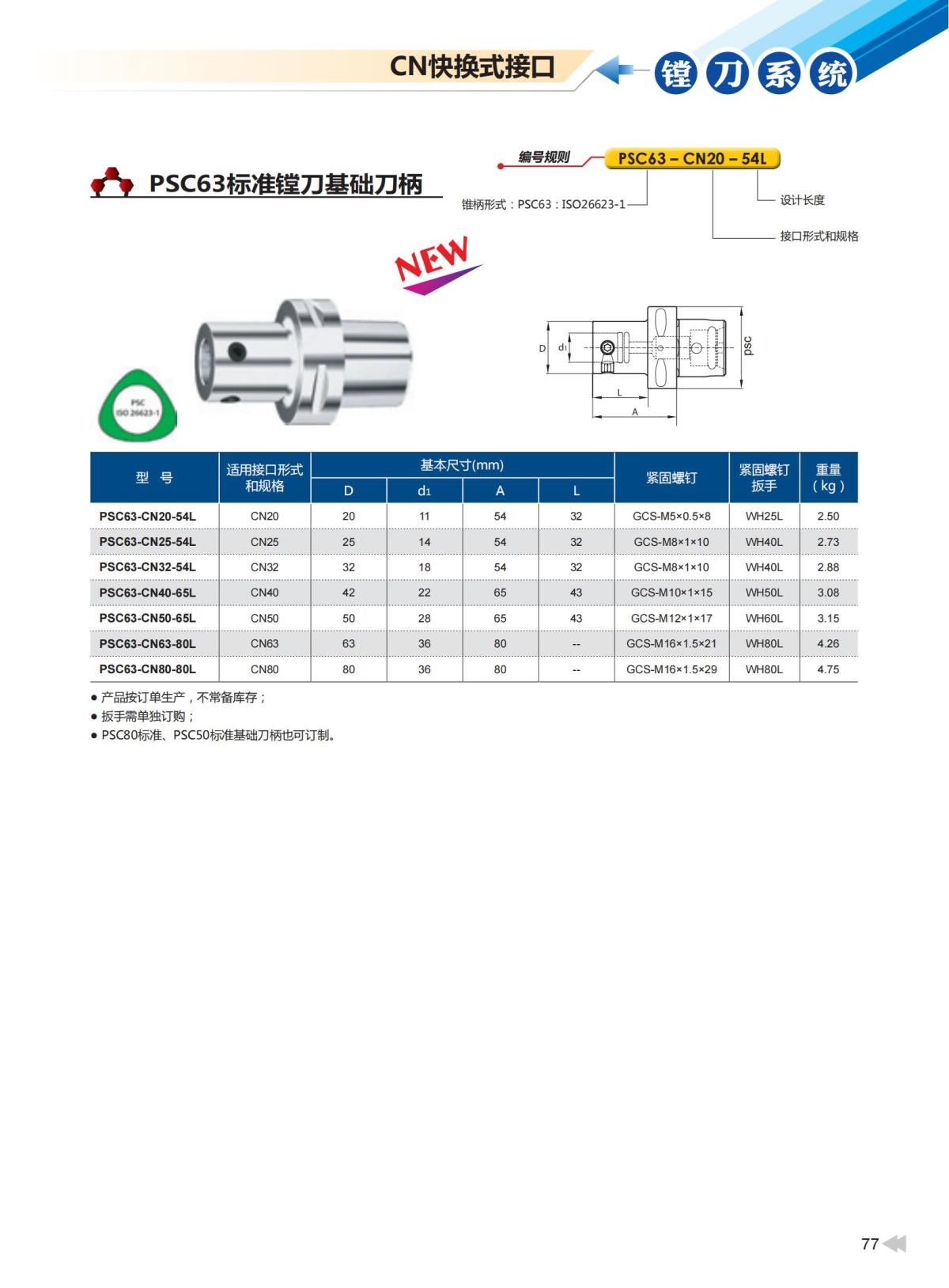 2020版ZCCCT-MULTI模块镗刀系统样本_78.jpg