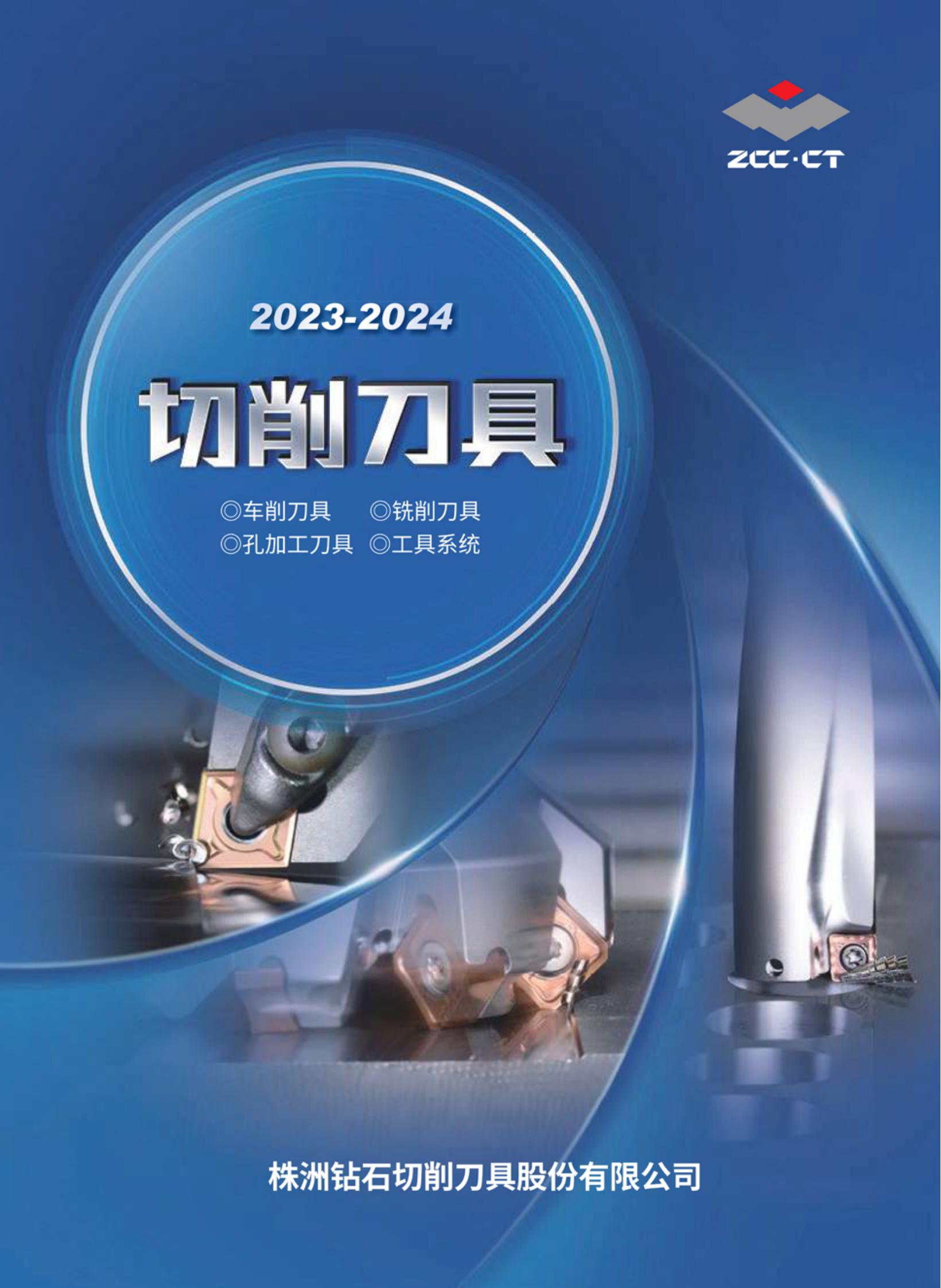 株洲钻石    2023_2024综合样本总