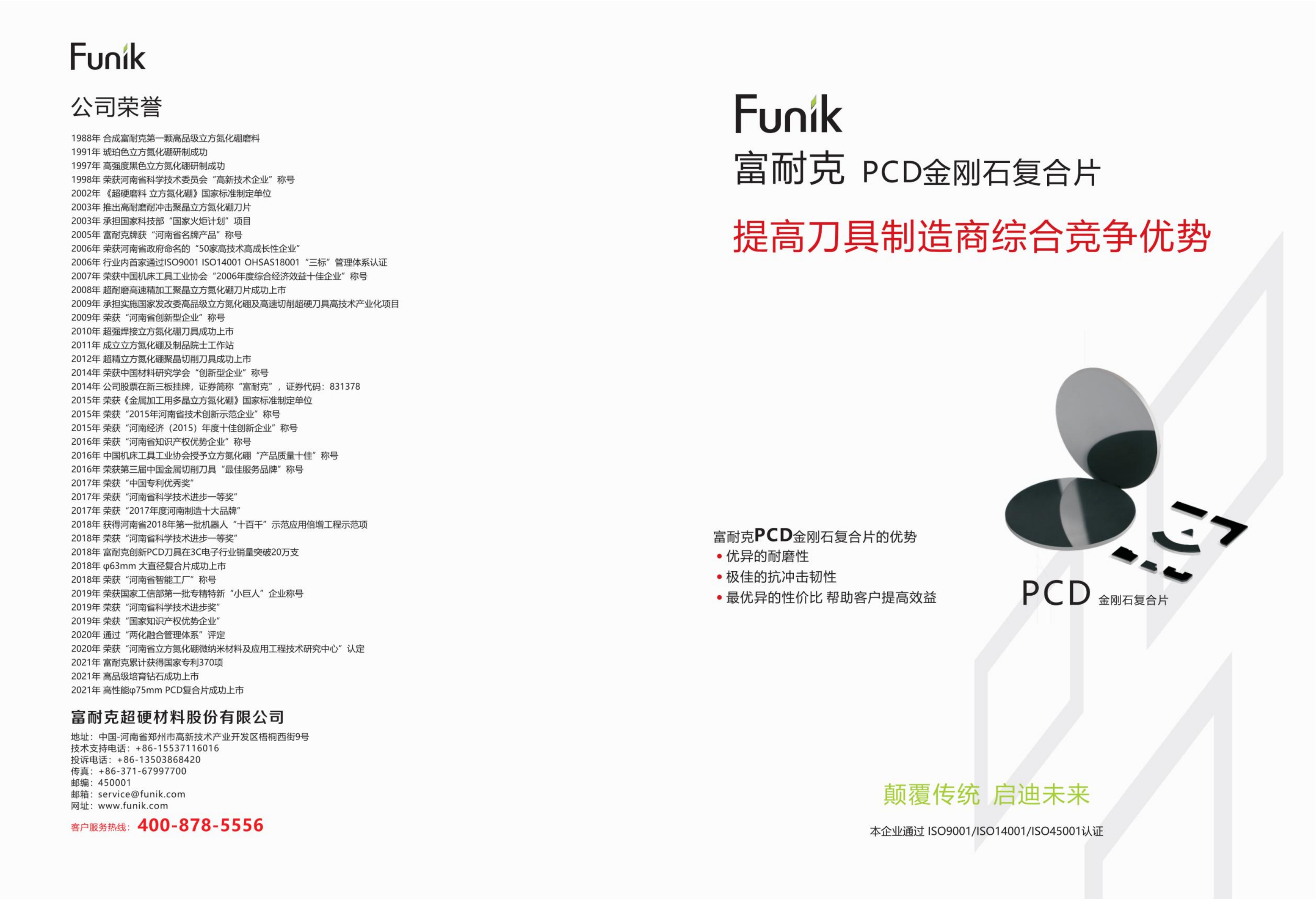 富耐克   PCD金刚石复合片