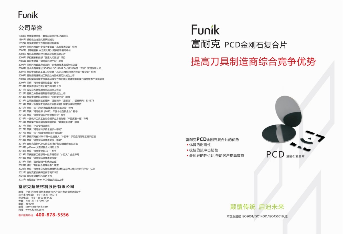 PCD金刚石复合片_00.png