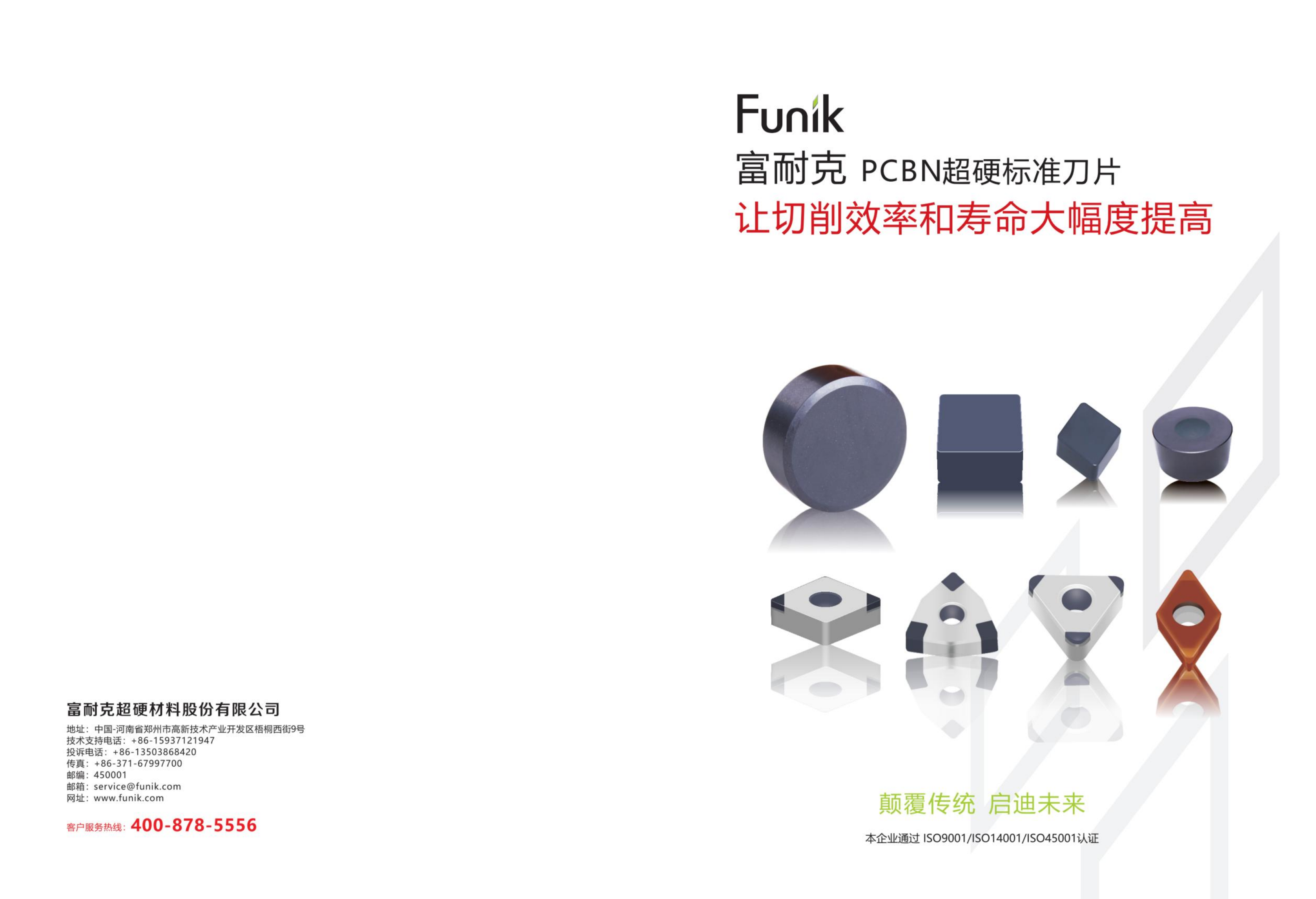 富耐克  PCBN超硬标准刀片