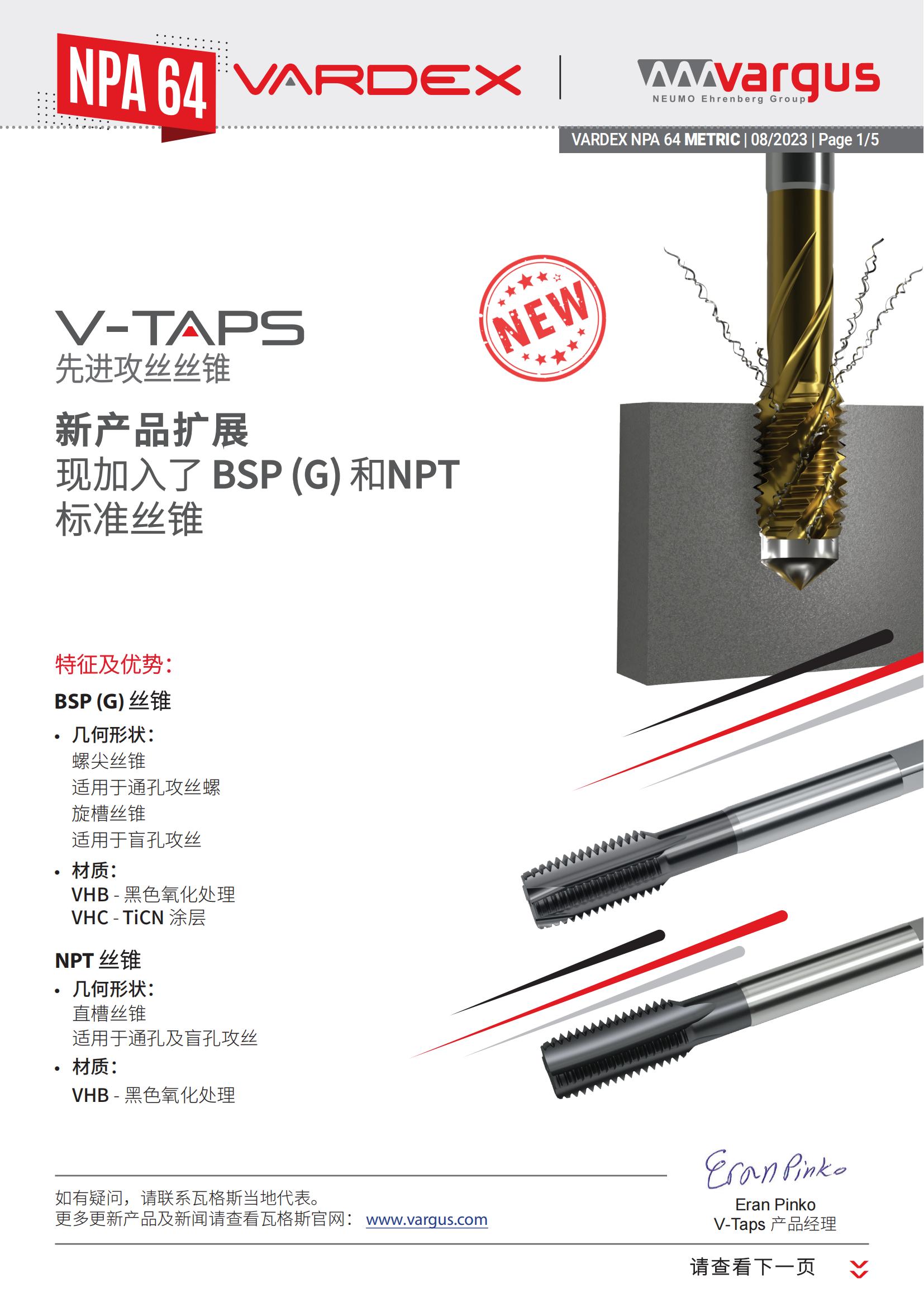 瓦格斯  丝锥G  NPT螺纹样本