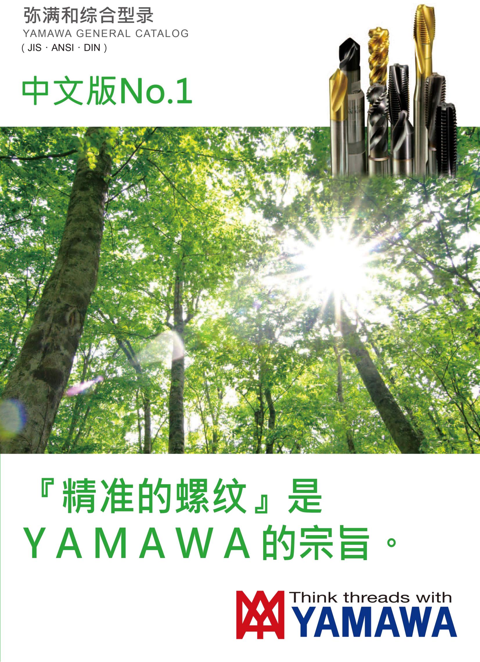 YAMAWA 精准的螺纹