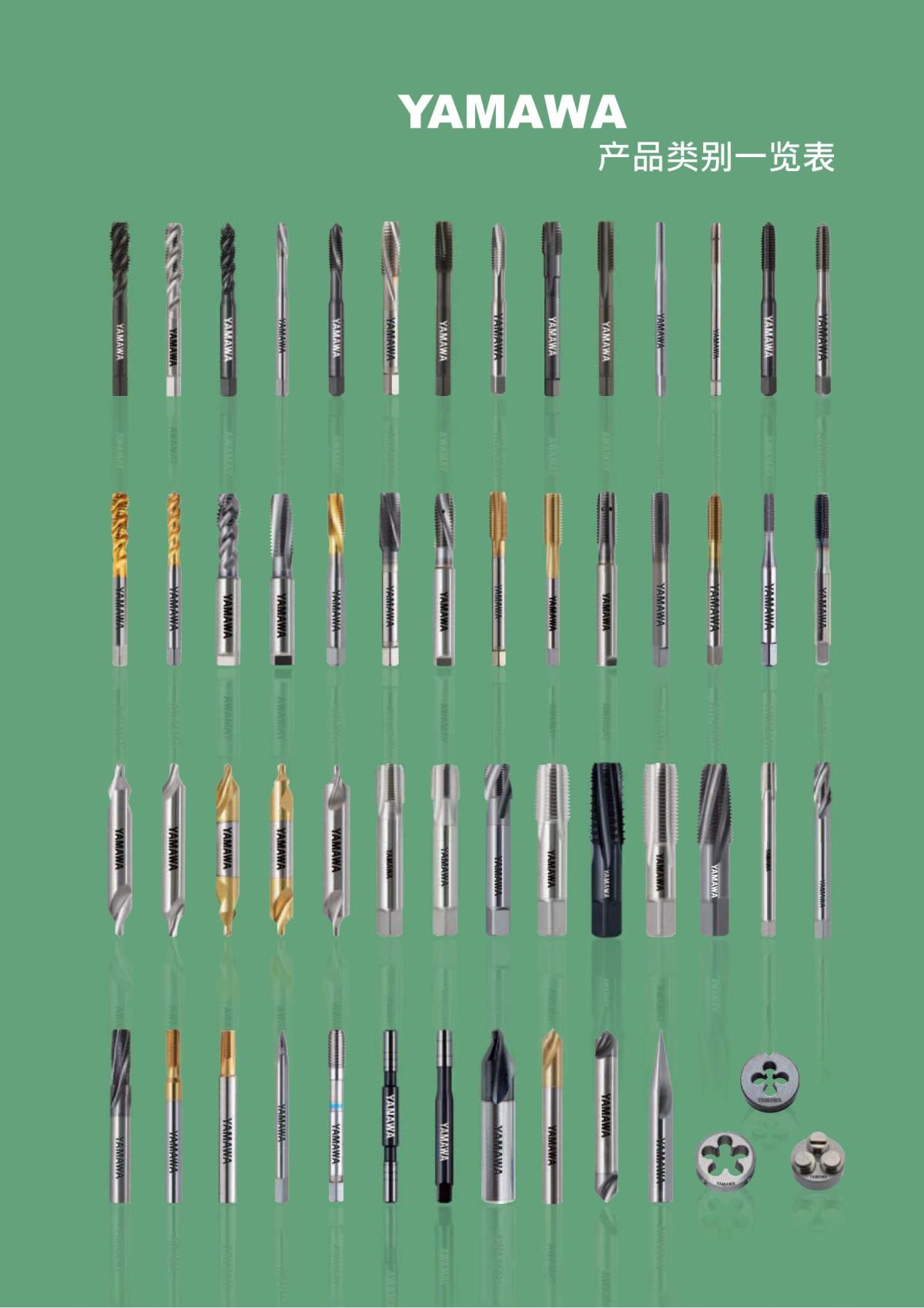 YAMAWA 精准的螺纹_16.jpg