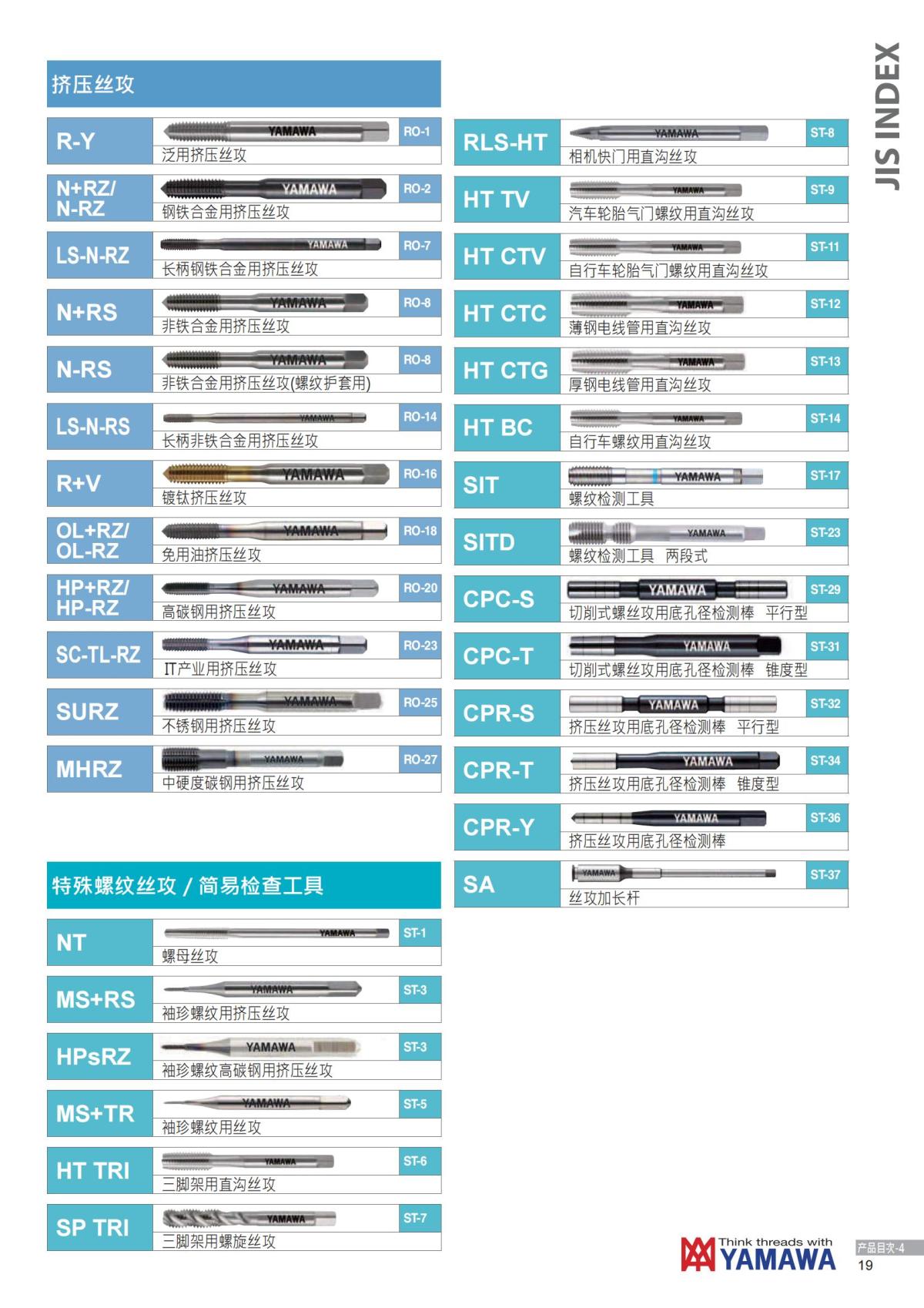 YAMAWA 精准的螺纹_20.jpg