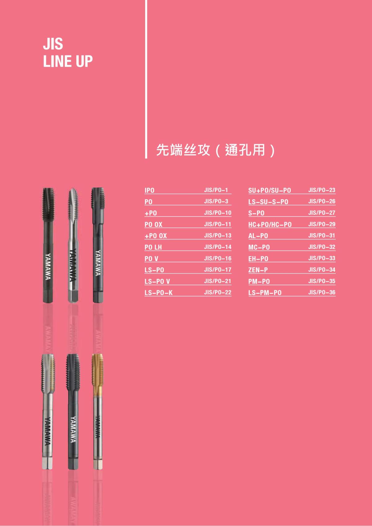 YAMAWA 精准的螺纹_114.jpg