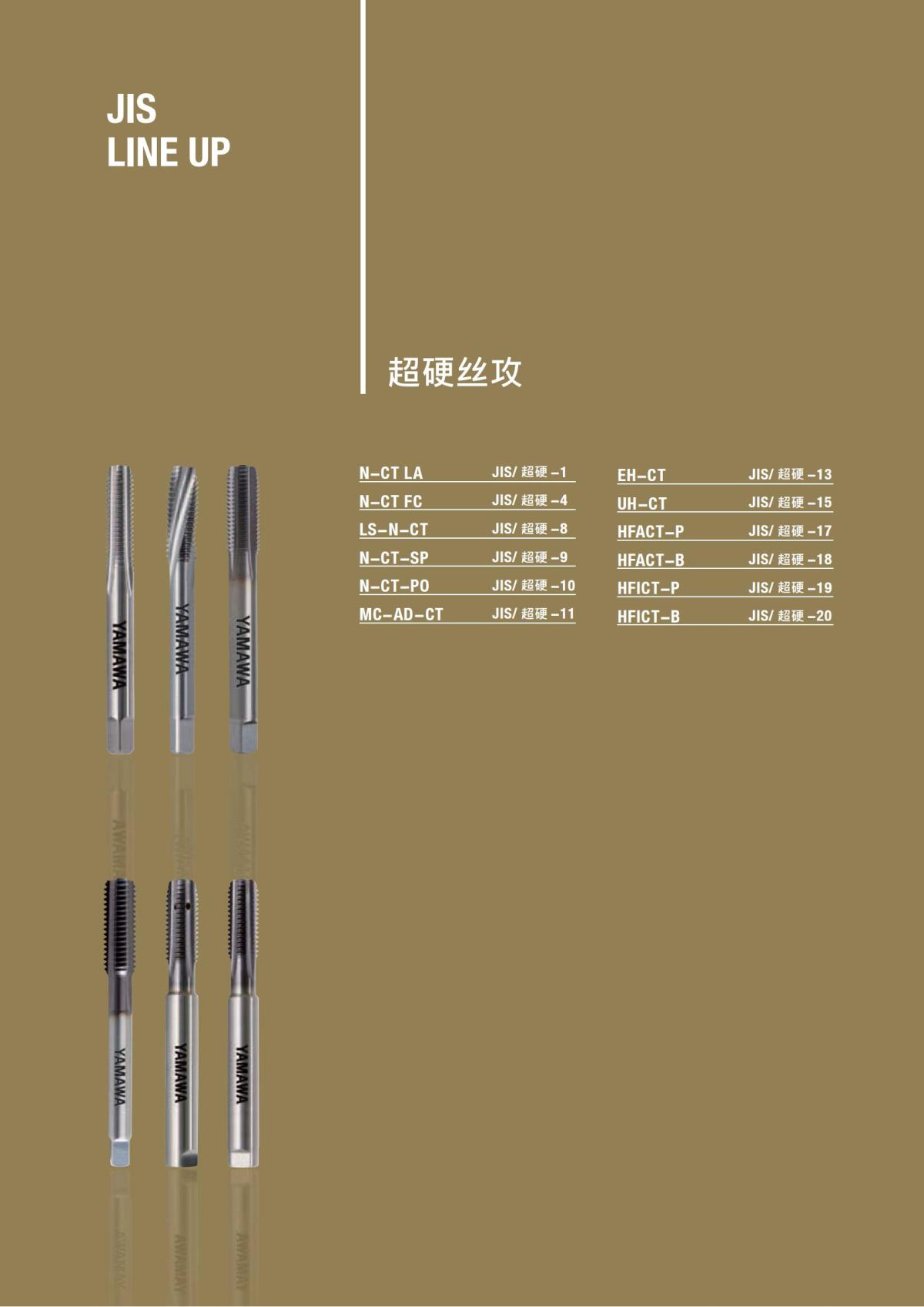 YAMAWA 精准的螺纹_206.jpg