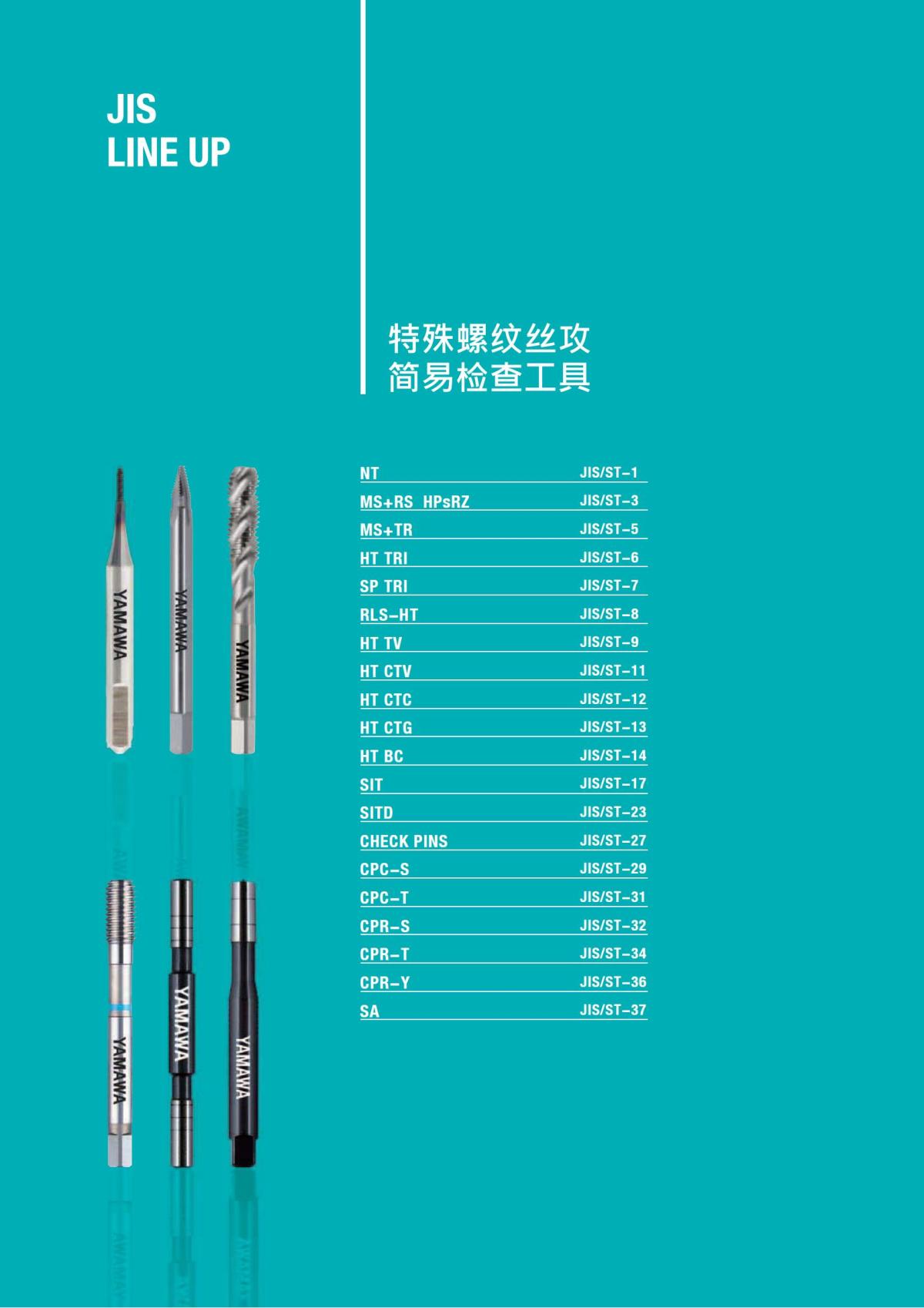 YAMAWA 精准的螺纹_258.jpg