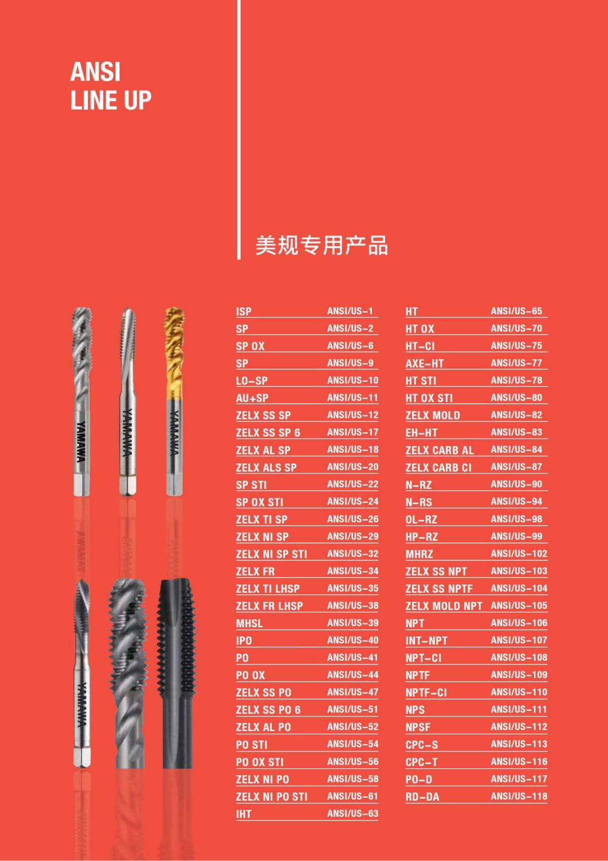 YAMAWA 精准的螺纹_458.jpg