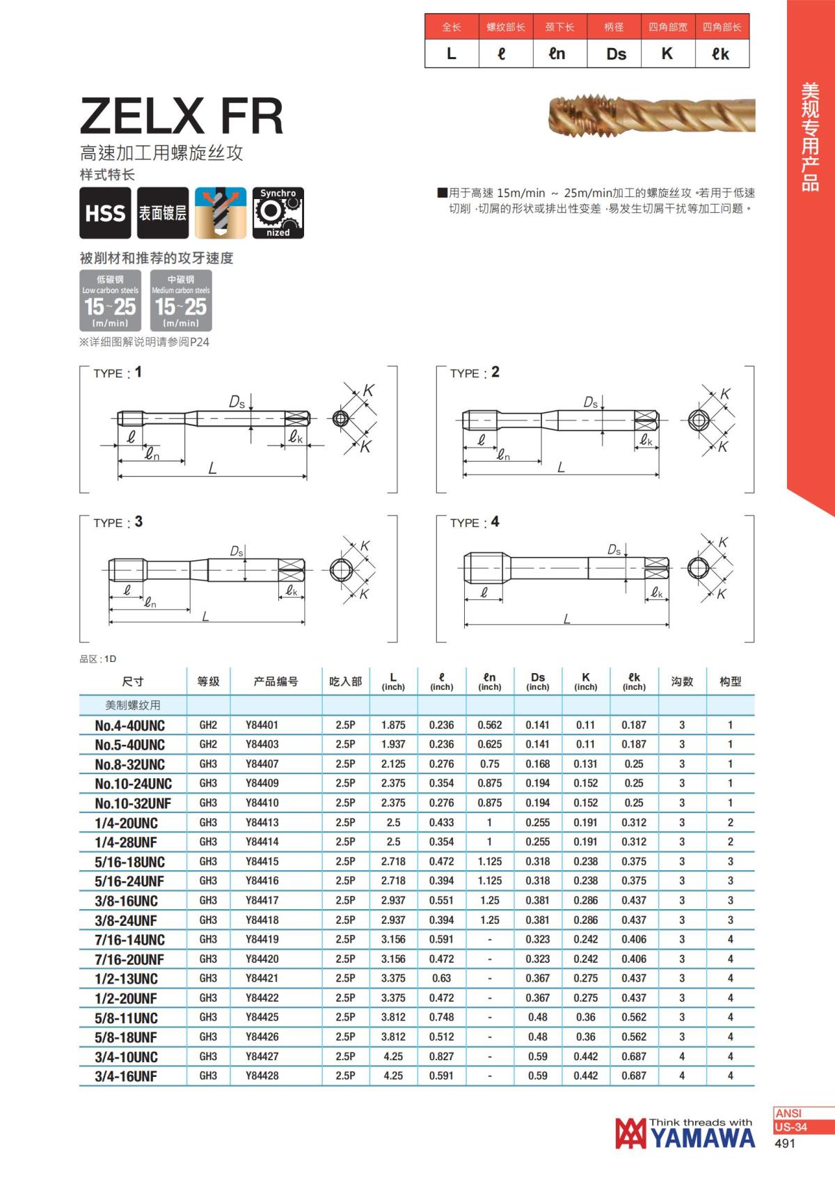 YAMAWA 精准的螺纹_492.jpg