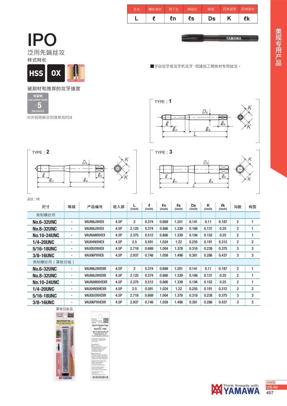 YAMAWA 精准的螺纹_498.jpg