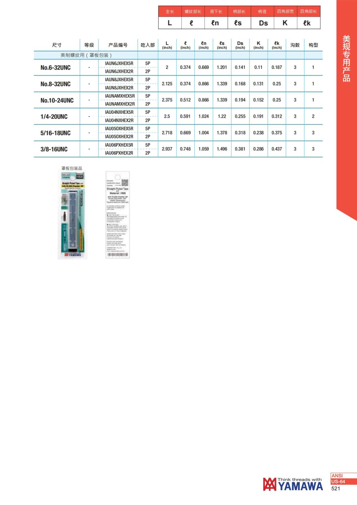 YAMAWA 精准的螺纹_522.jpg