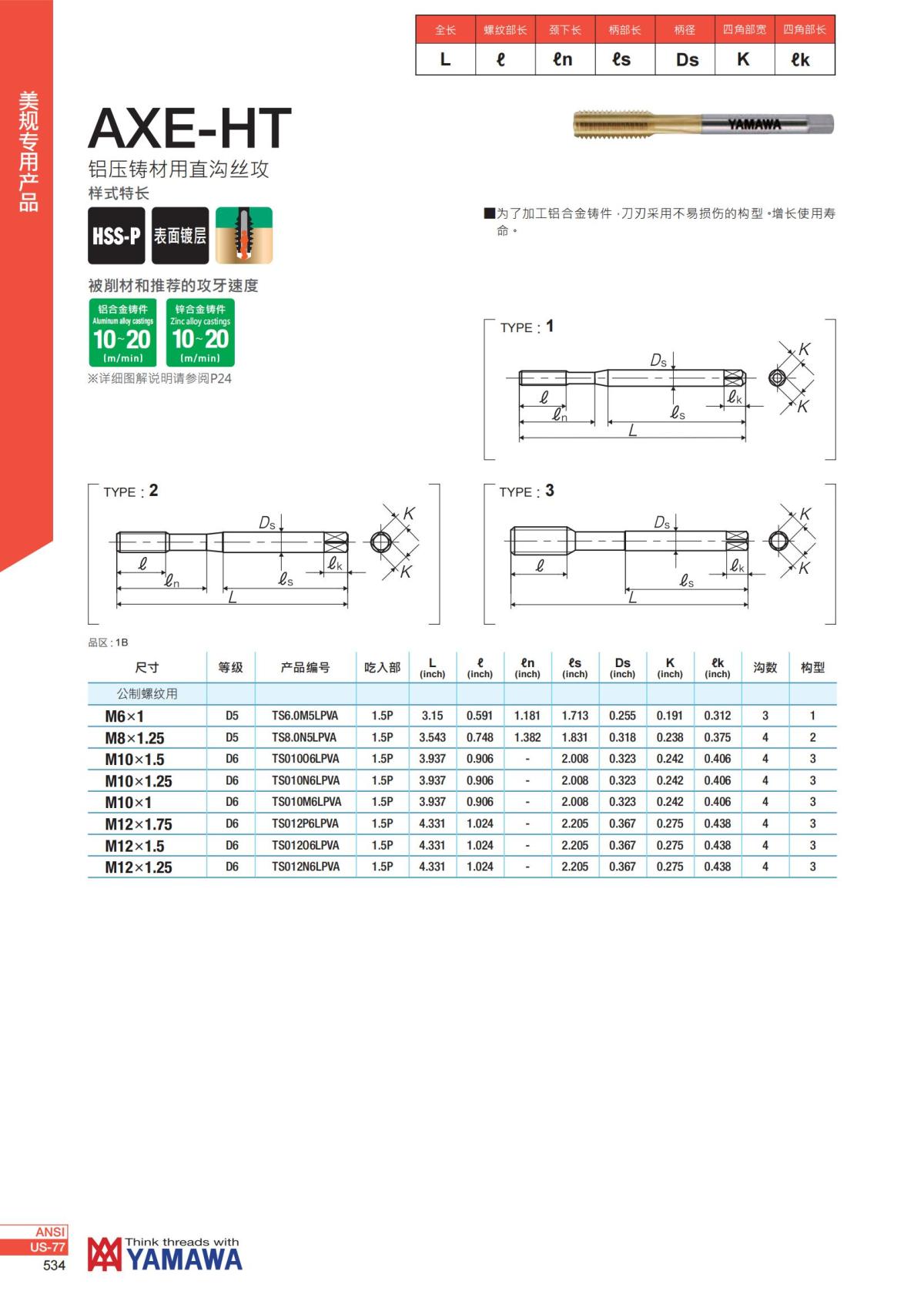 YAMAWA 精准的螺纹_535.jpg