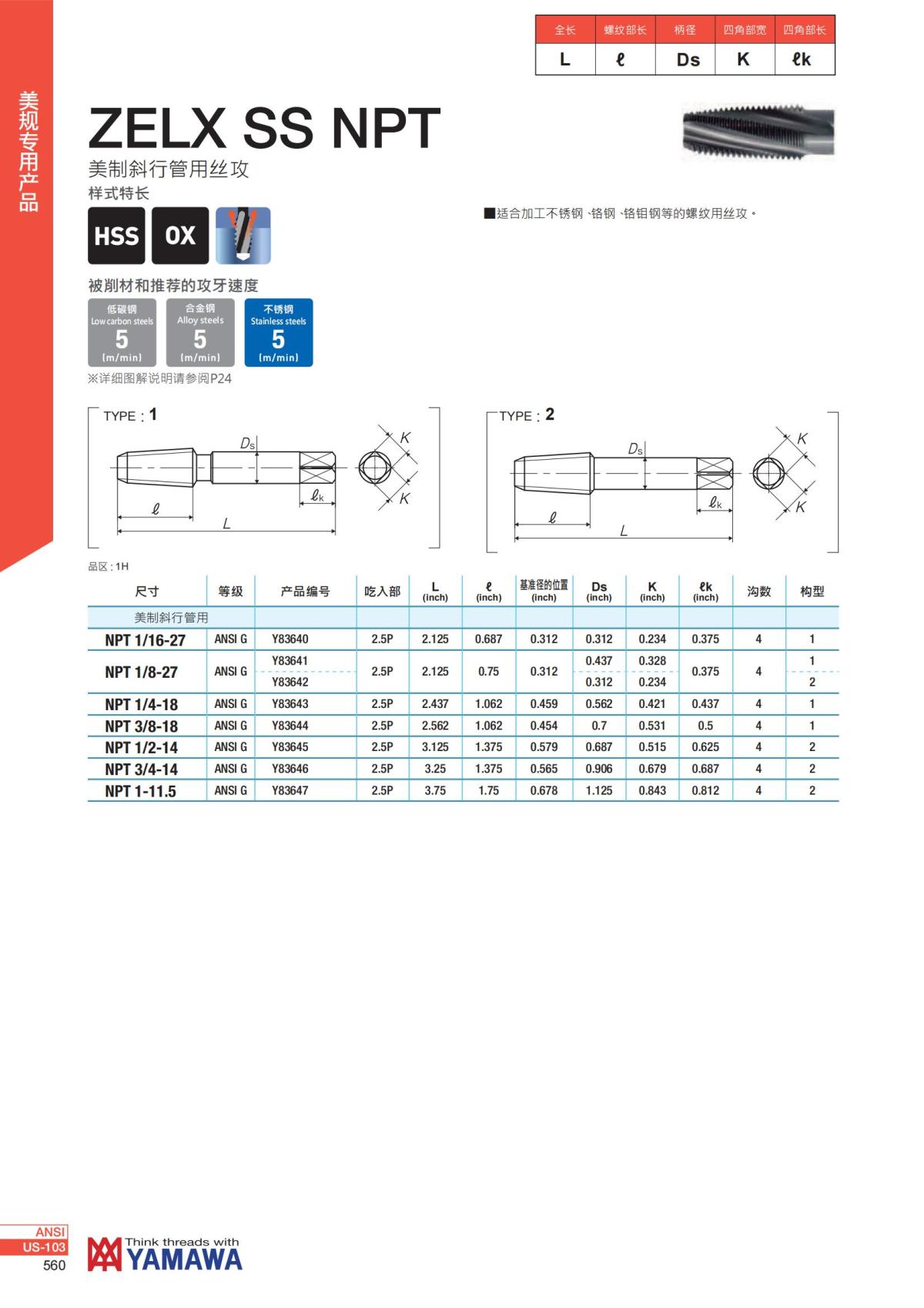 YAMAWA 精准的螺纹_561.jpg