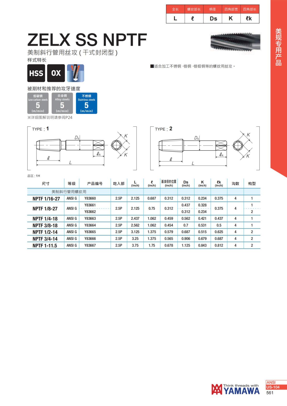 YAMAWA 精准的螺纹_562.jpg