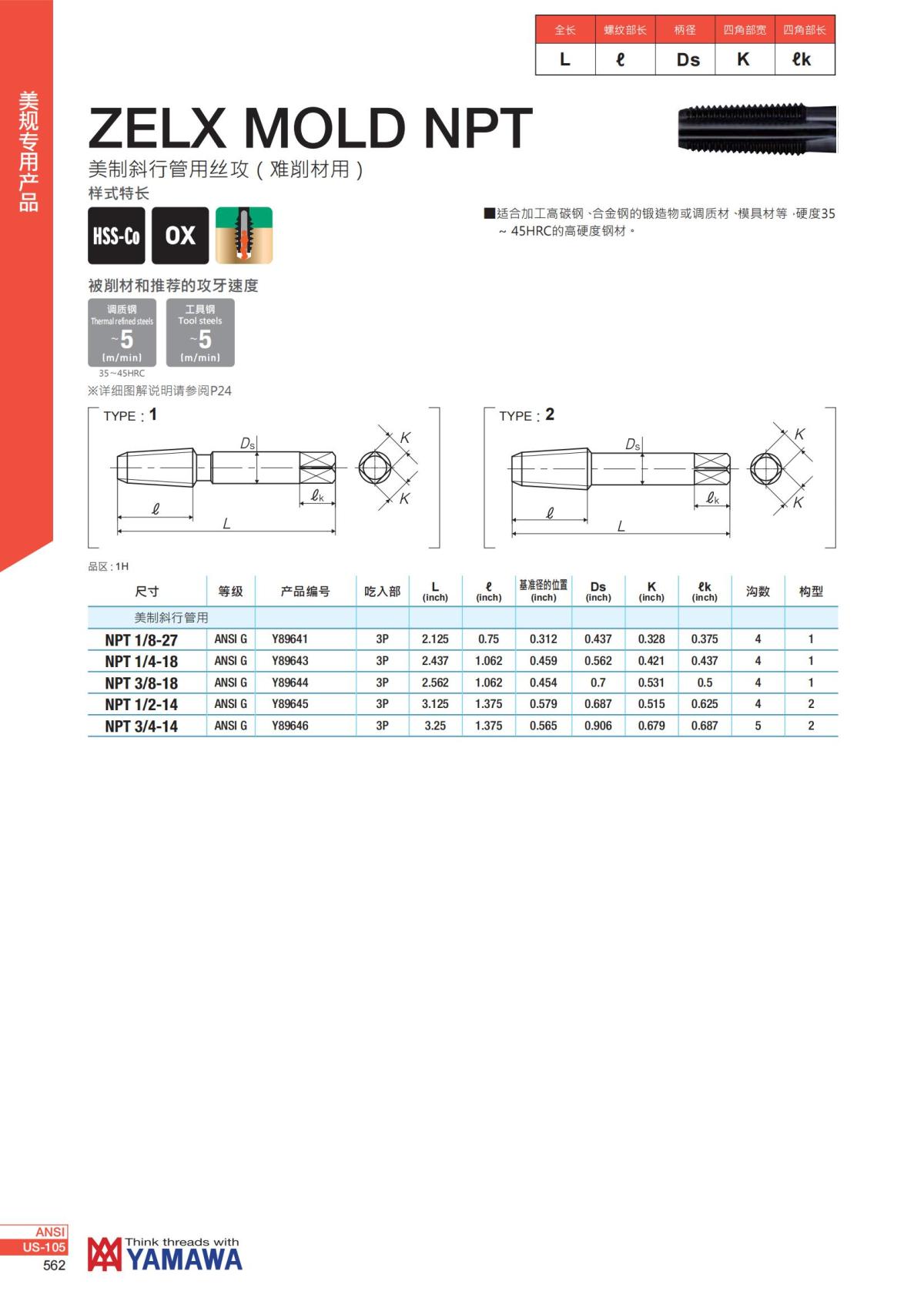 YAMAWA 精准的螺纹_563.jpg
