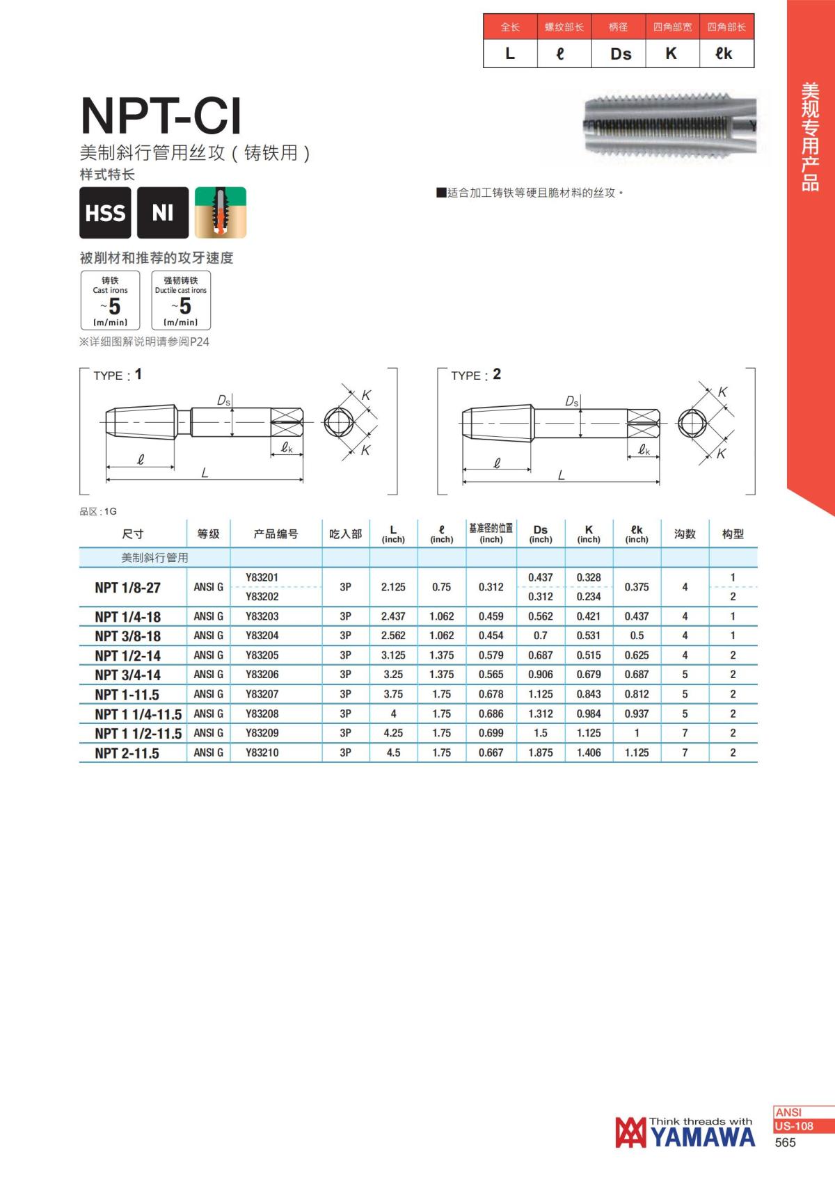 YAMAWA 精准的螺纹_566.jpg