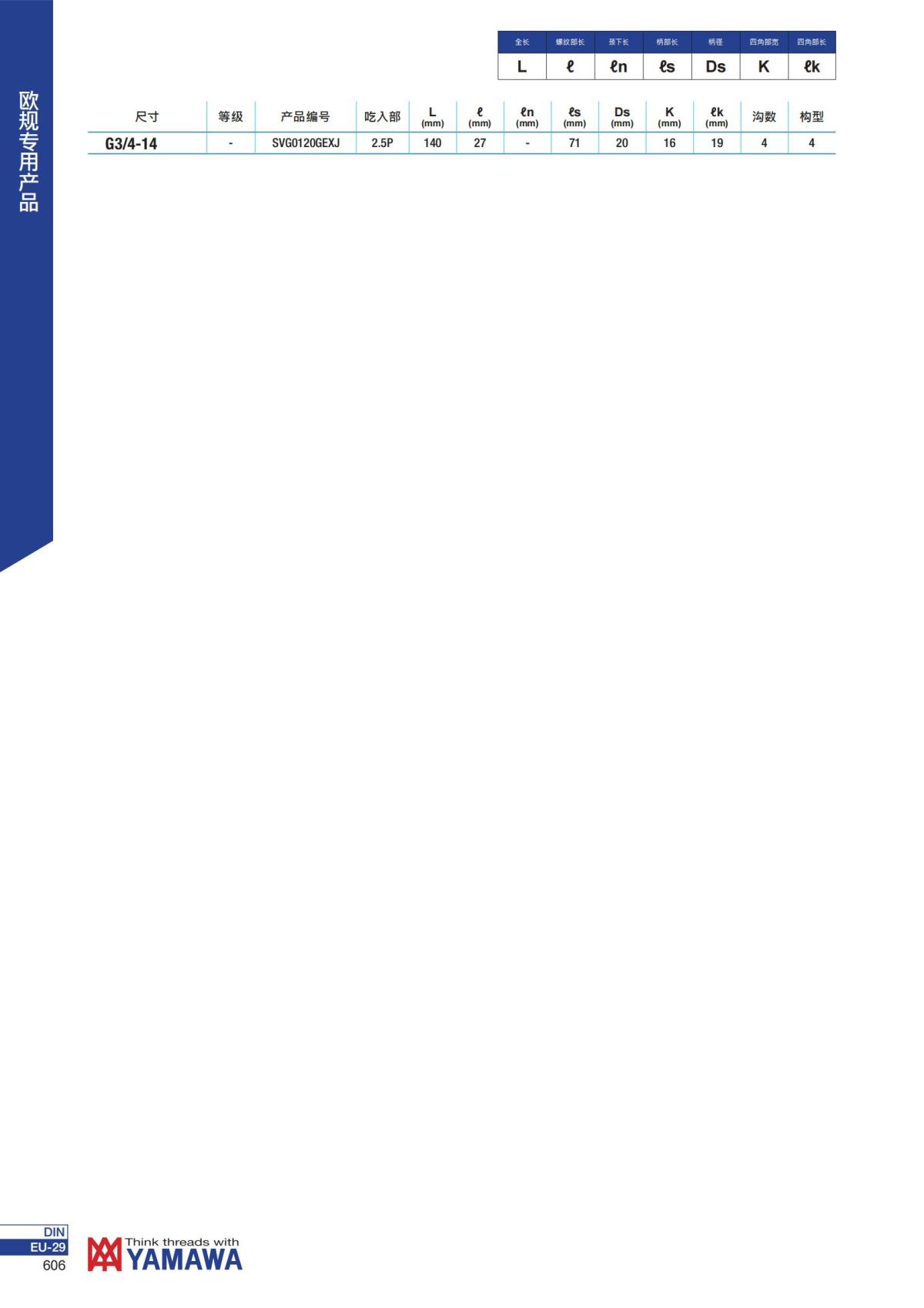 YAMAWA 精准的螺纹_607.jpg