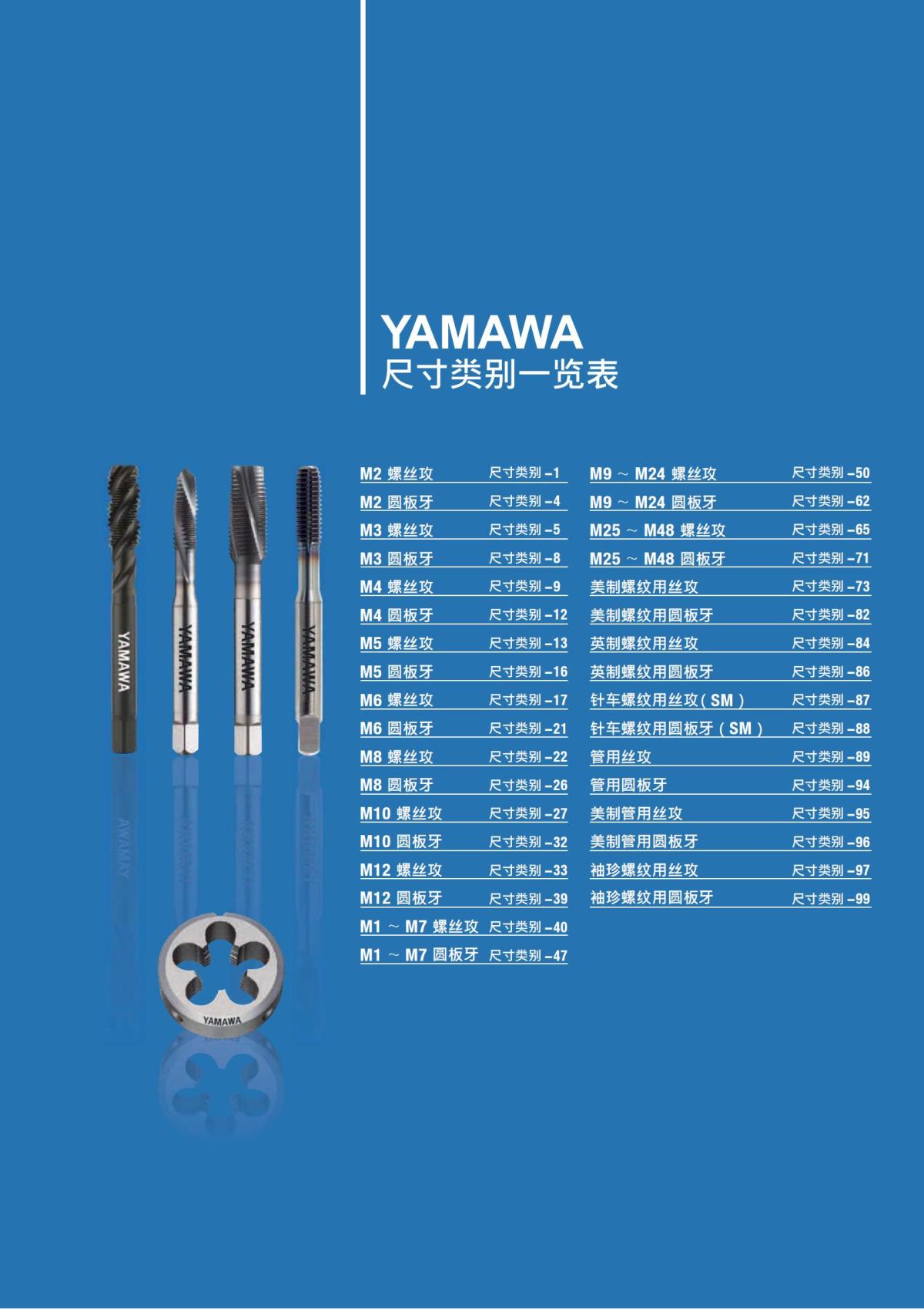 YAMAWA 精准的螺纹_672.jpg
