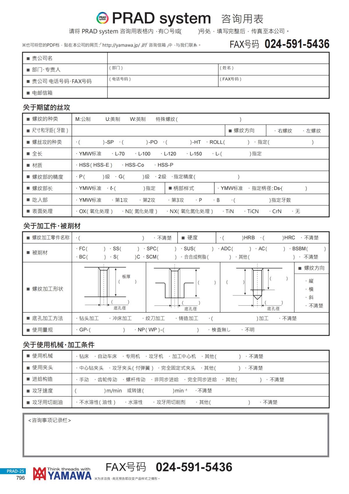 YAMAWA 精准的螺纹_797.jpg