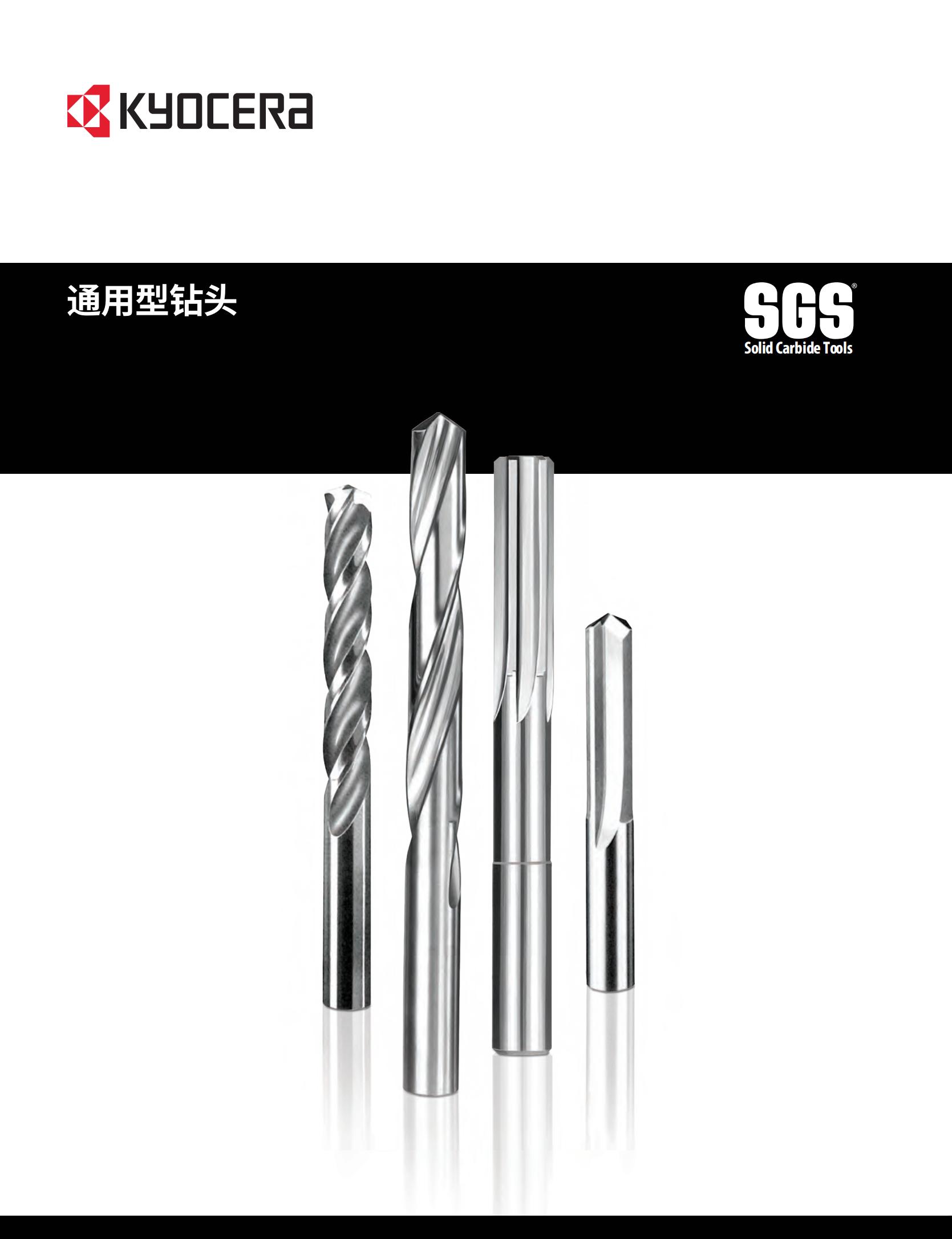 京瓷  通用性钻头