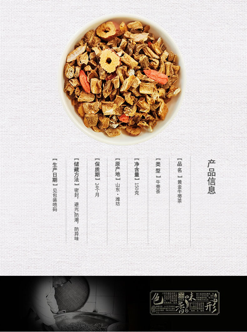 150克黄金牛蒡茶详情 (3).jpg