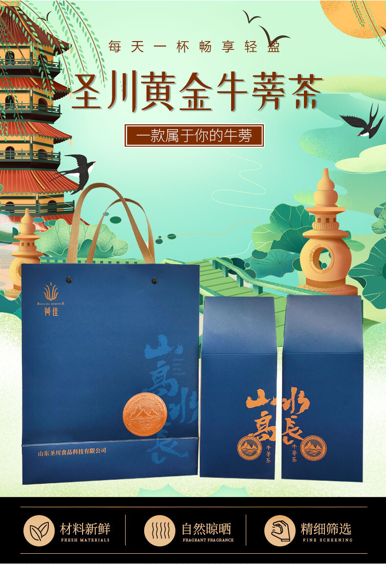 山高水長牛蒡茶