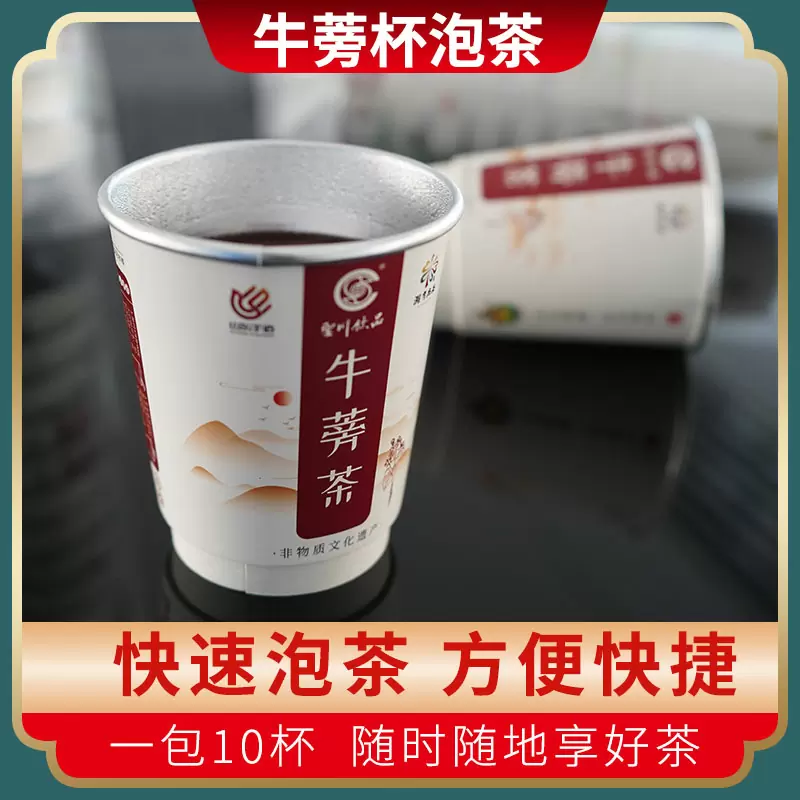 牛蒡泡茶杯*帶牛蒡茶 可以加工定制