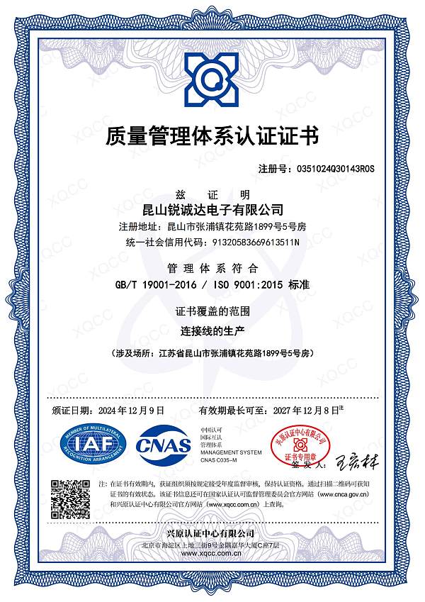 ISO9001 -锐诚达电子认证证书_01